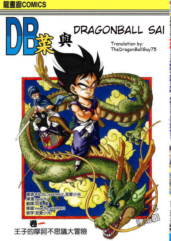 Page 1 Chapter 1 Dragon Ball Sai