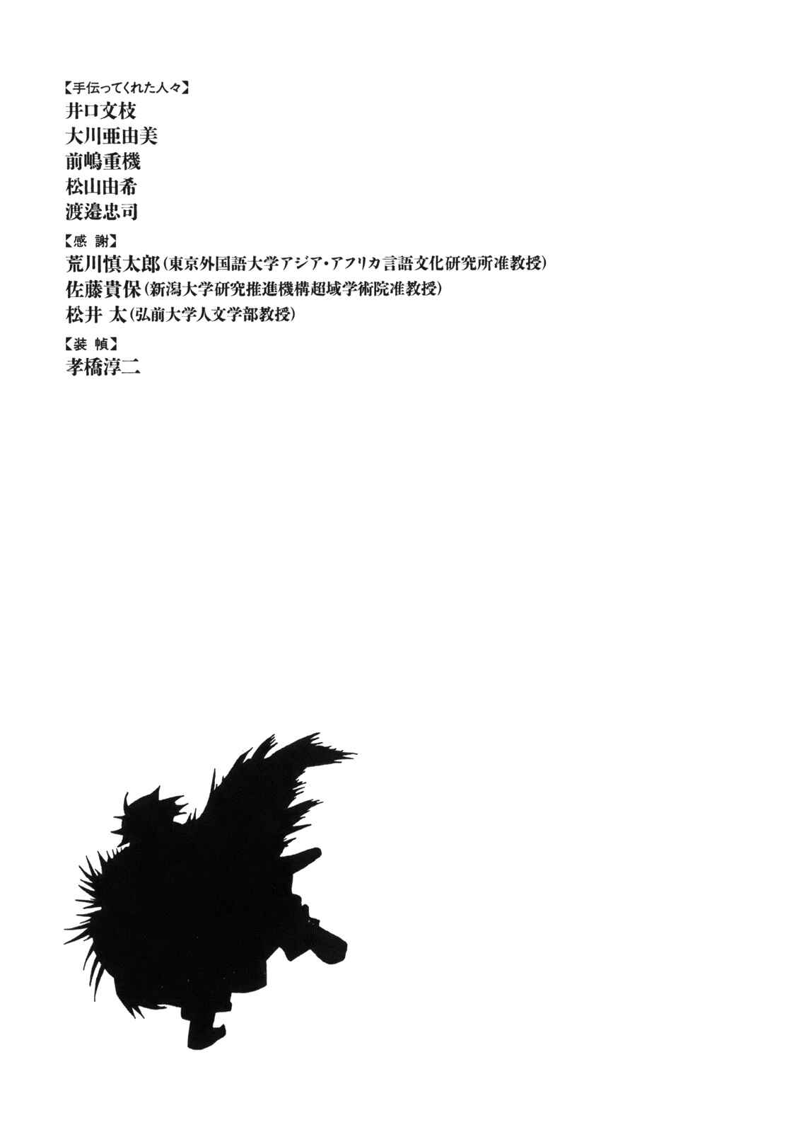 Page 29 Chapter 42 Shut Hell