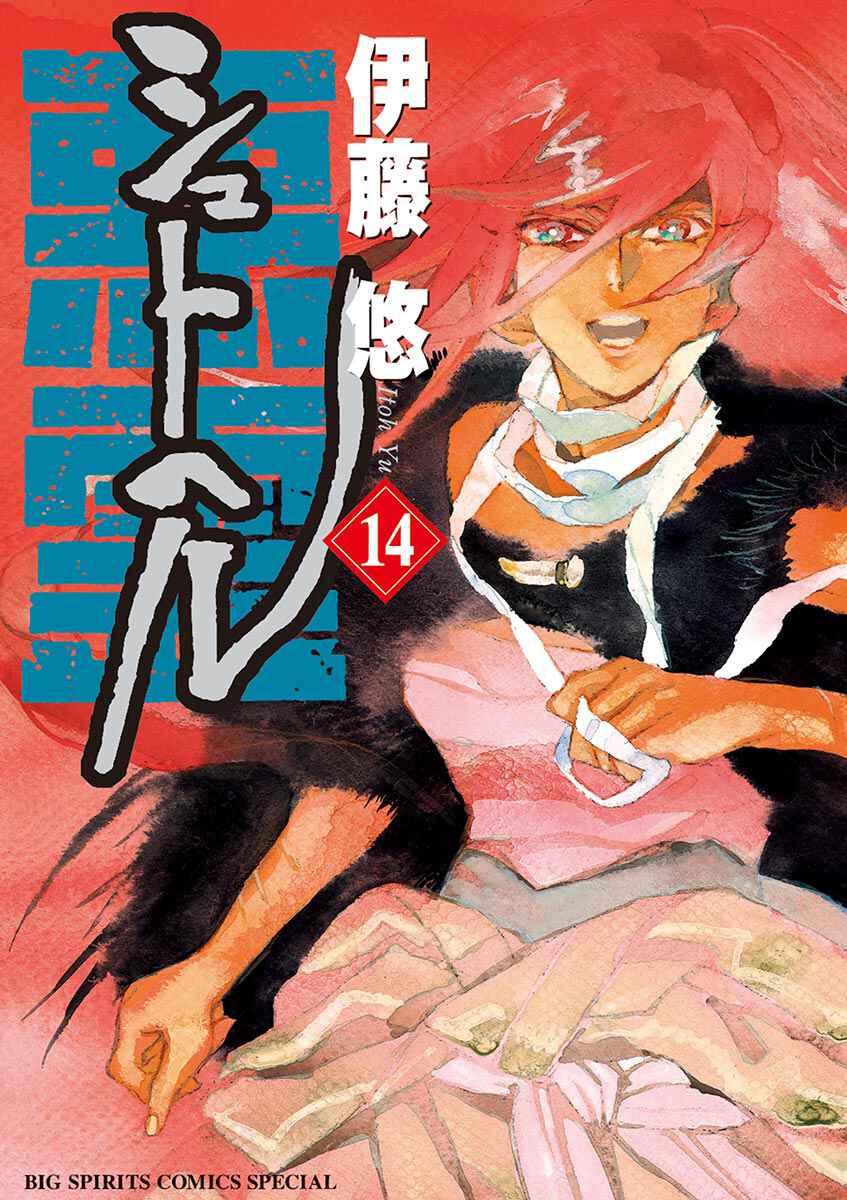 Page 1 Chapter 85 Shut Hell