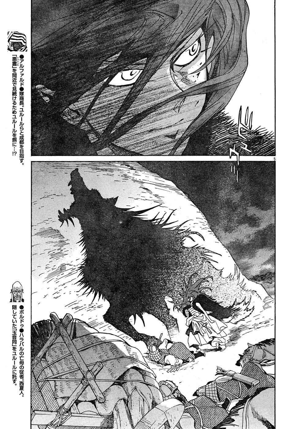 Page 5 Chapter 11 Shut Hell