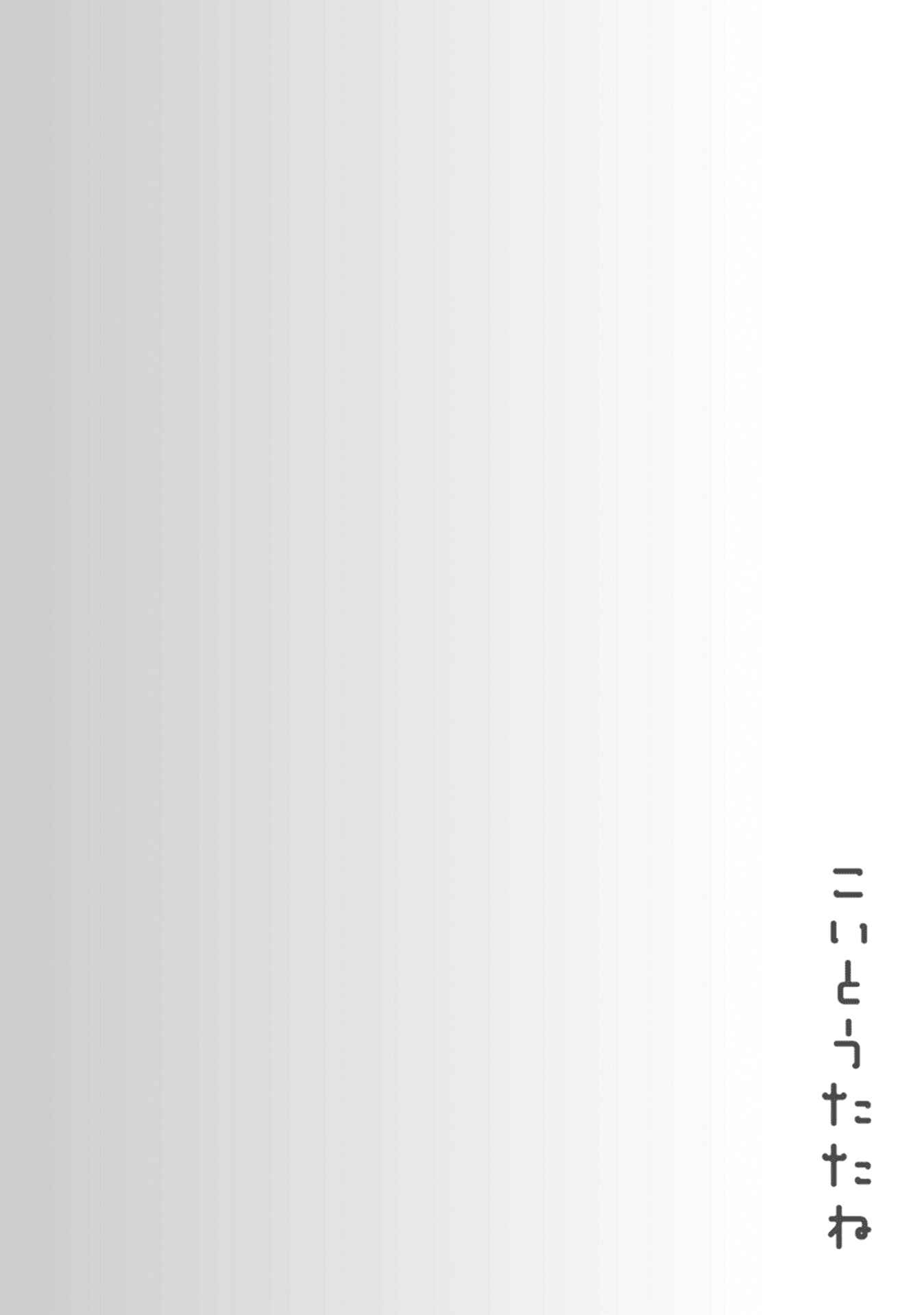 Page 11 Chapter 3 Koi to Utatane