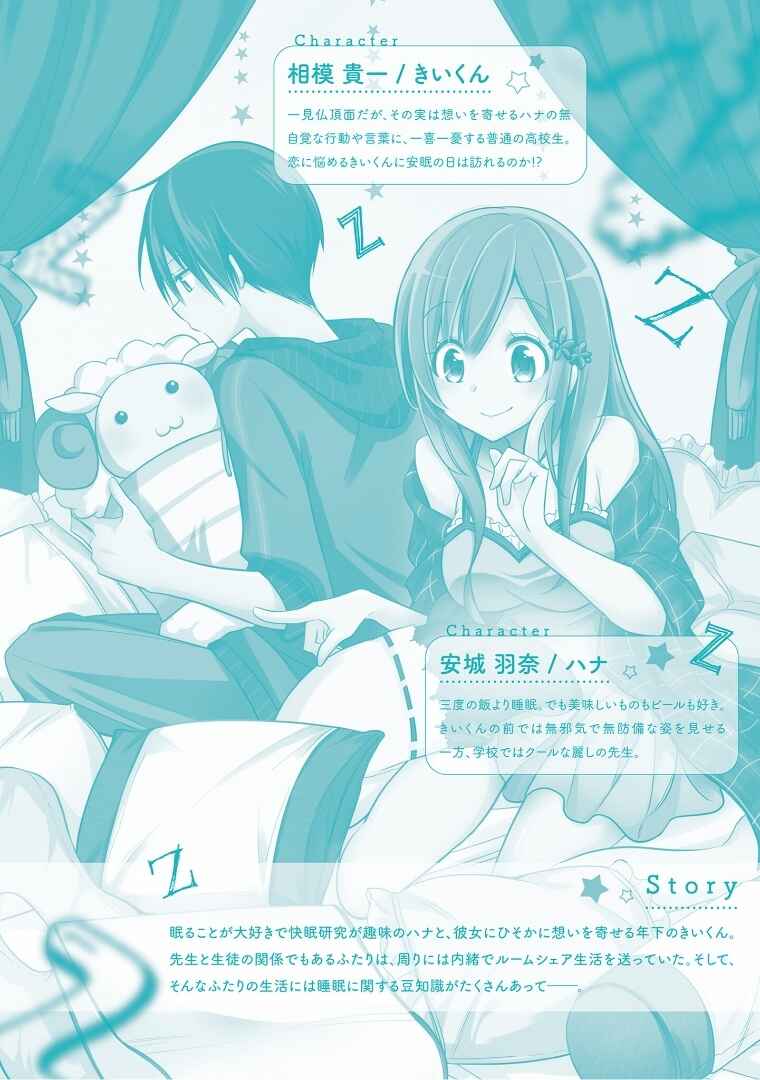 Page 4 Chapter 12 Koi to Utatane