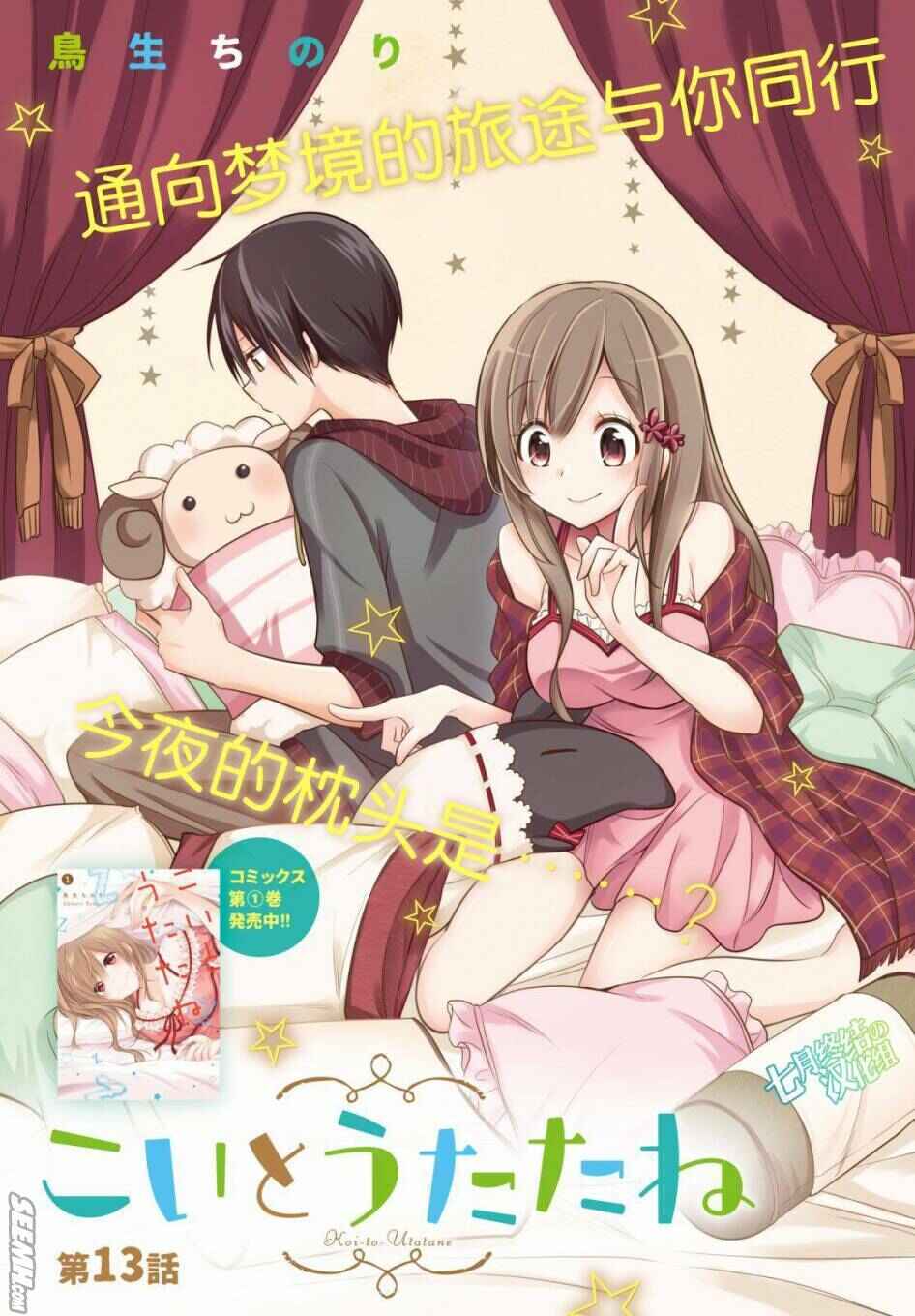 Page 2 Chapter 13 Koi to Utatane