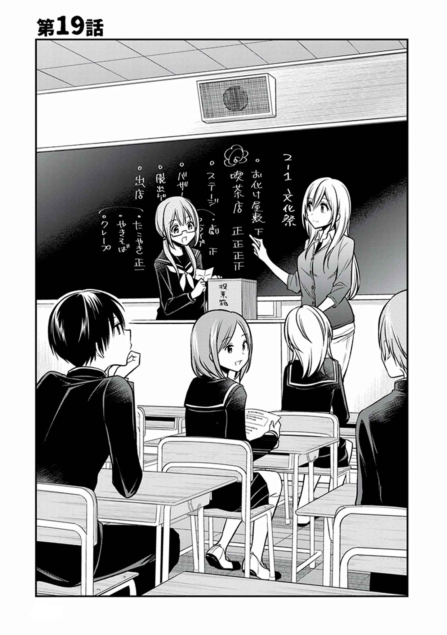 Page 2 Chapter 19 Koi to Utatane