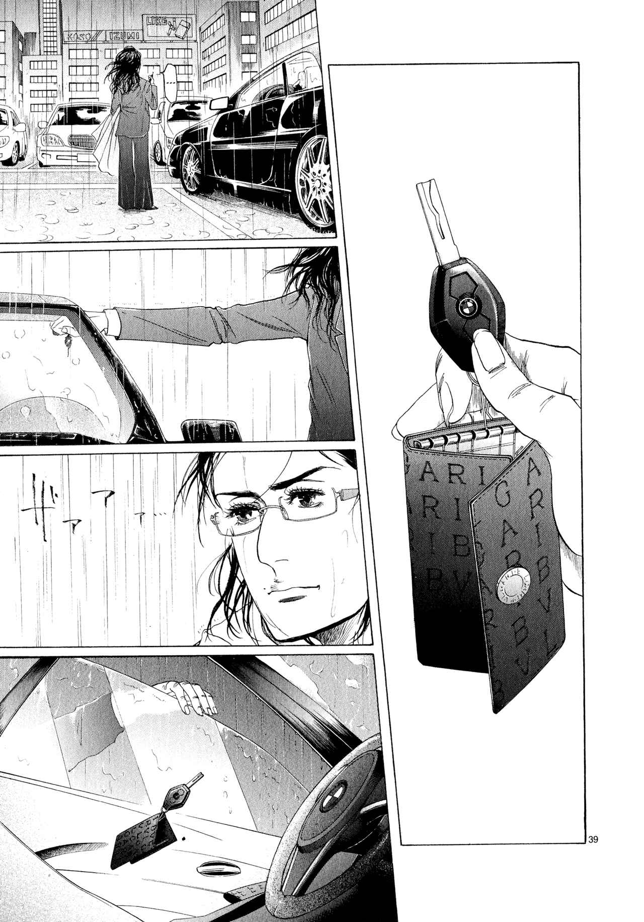 Page 39 Chapter 5 Gunjou