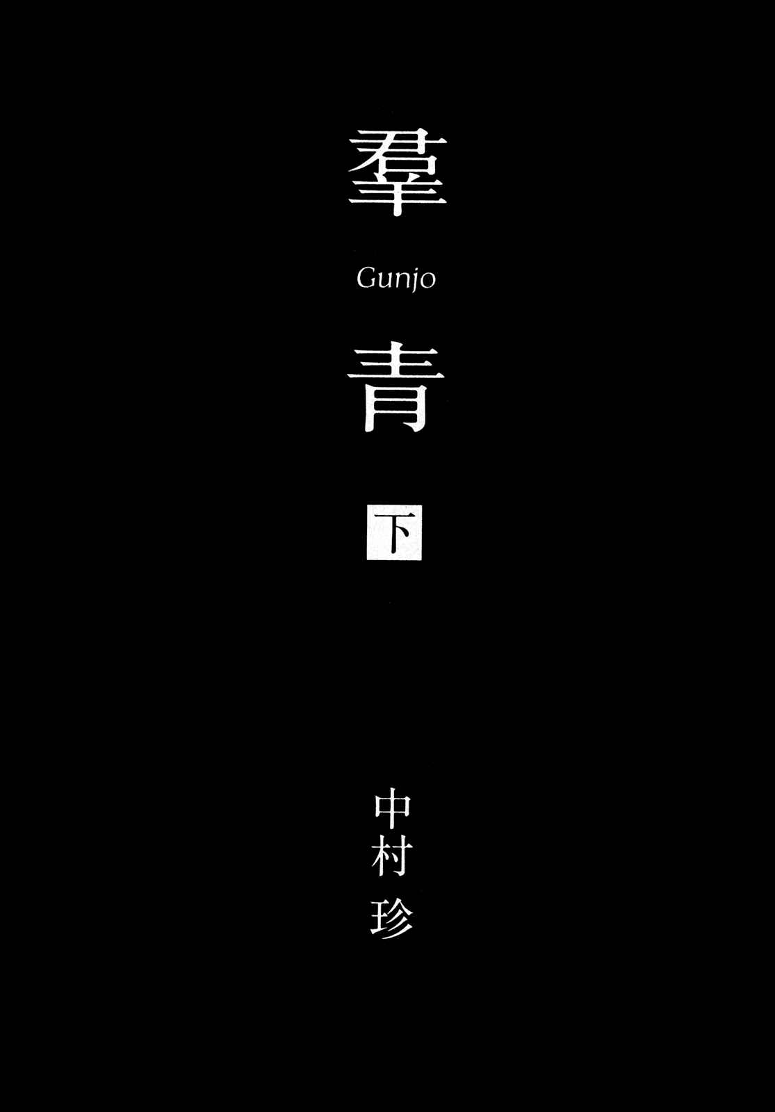 Page 6 Chapter 21 Gunjou