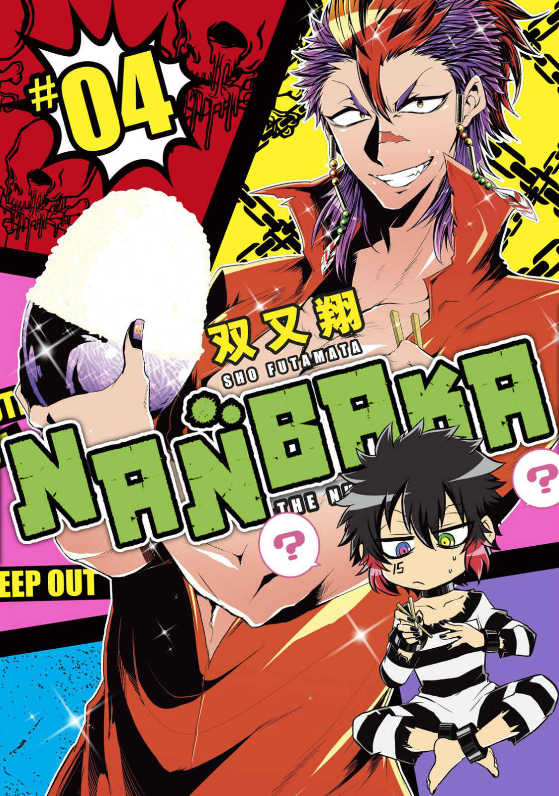 Page 1 Chapter 26 Nanbaka