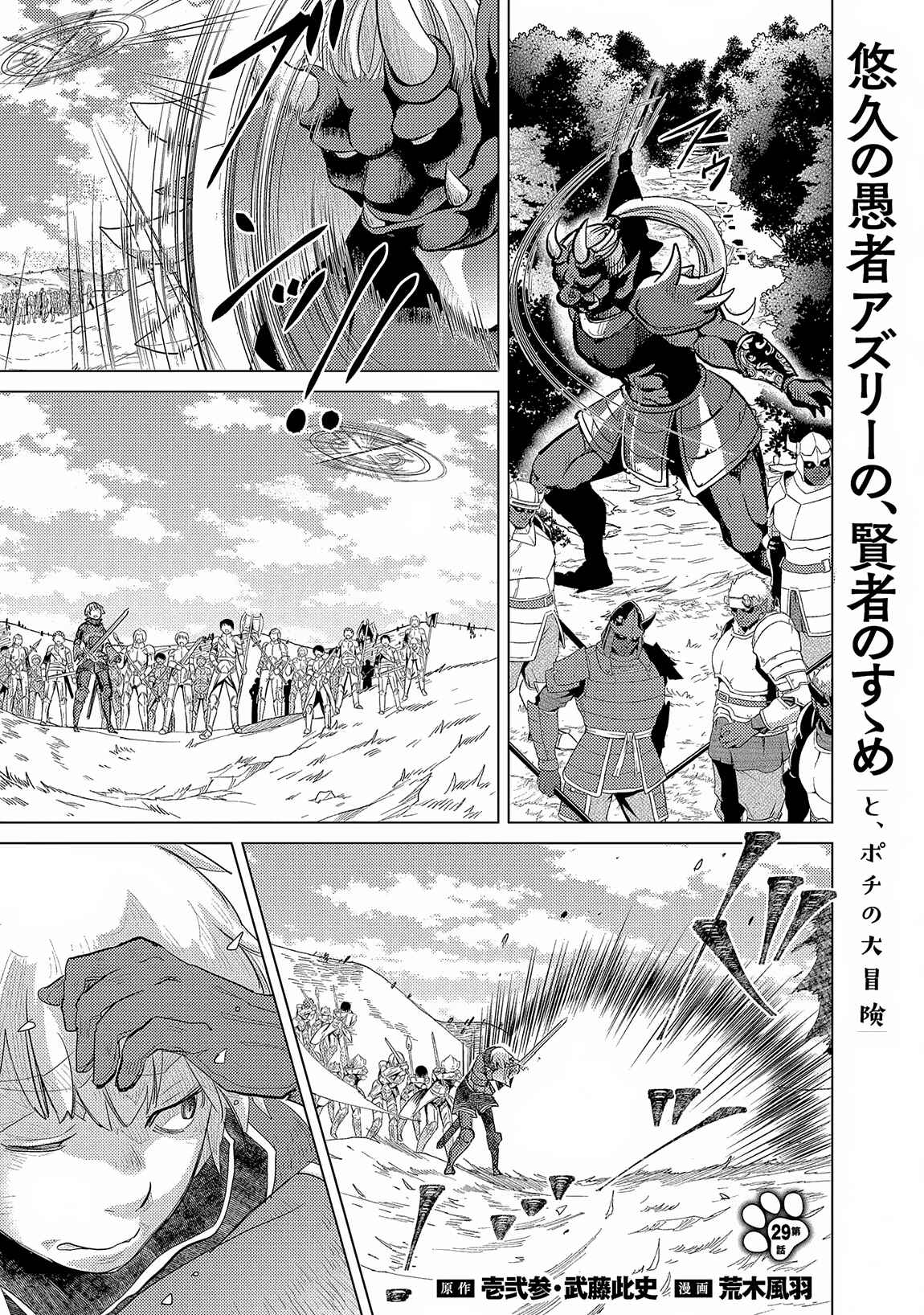 Page 2 Chapter 29 Yuukyuu no Gusha Asley no, Kenja no Susume - to, Pochi no Daibouken