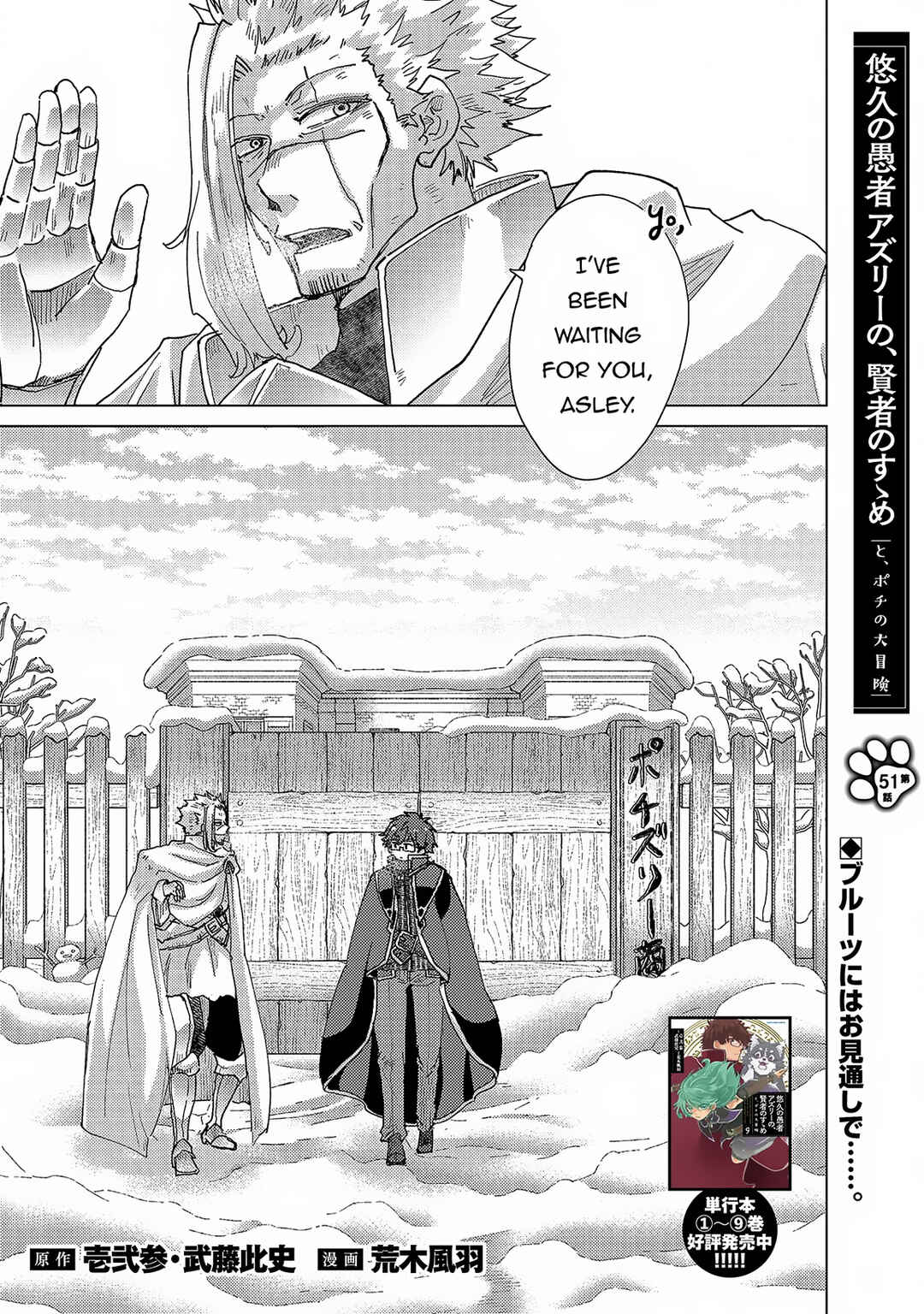 Page 2 Chapter 51 Yuukyuu no Gusha Asley no, Kenja no Susume - to, Pochi no Daibouken