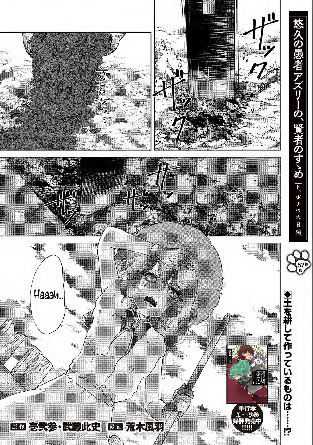 Page 2 Chapter 52 Yuukyuu no Gusha Asley no, Kenja no Susume - to, Pochi no Daibouken