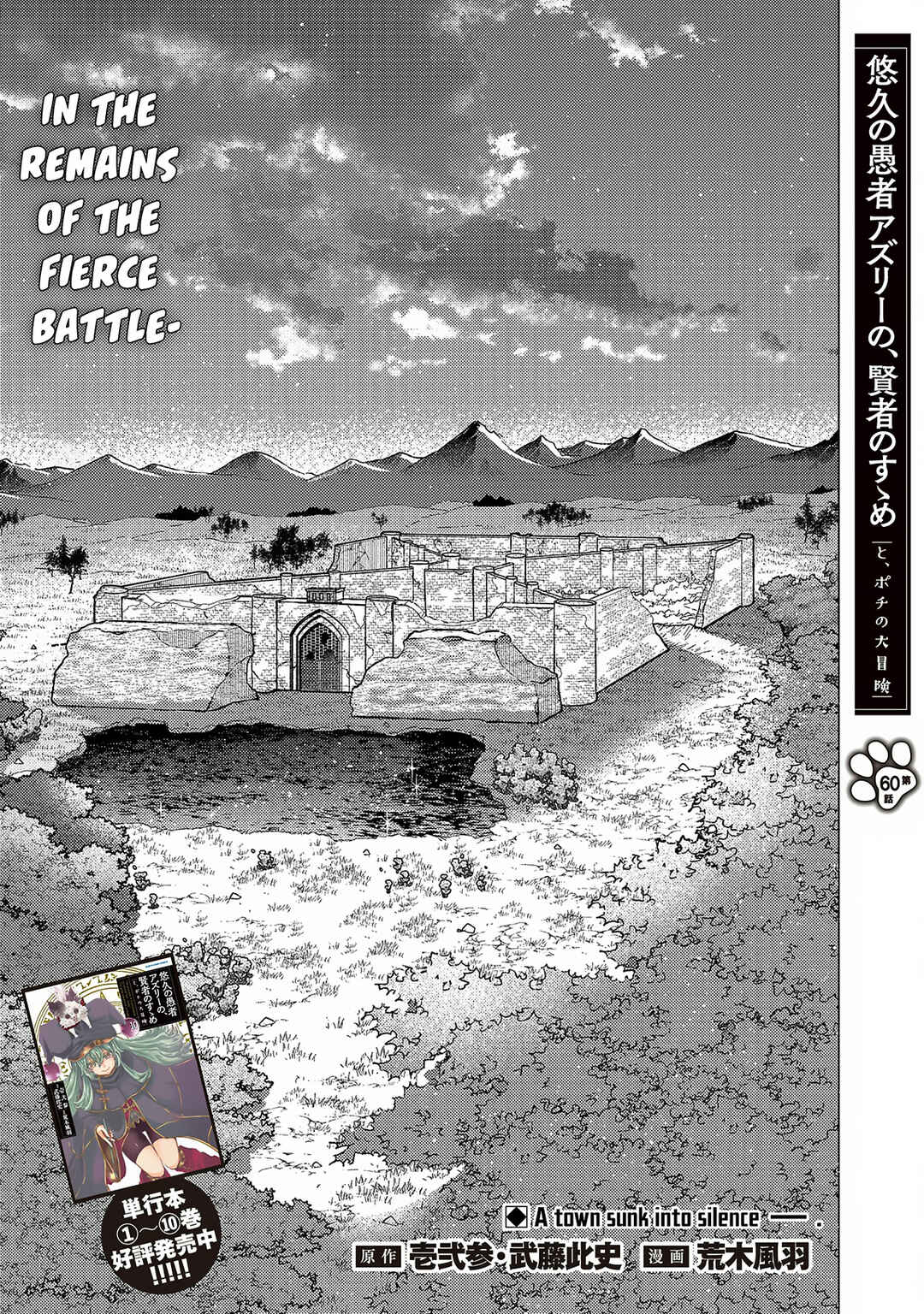 Page 2 Chapter 60 Yuukyuu no Gusha Asley no, Kenja no Susume - to, Pochi no Daibouken