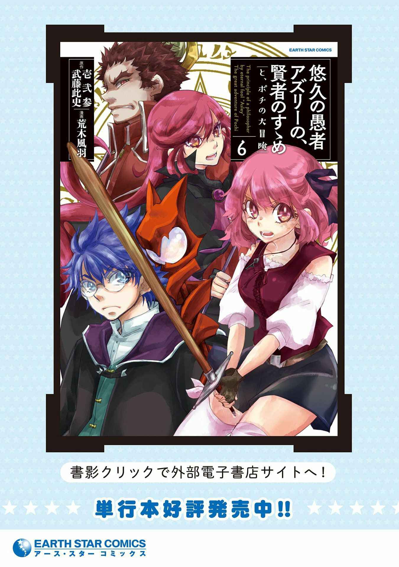 Page 37 Chapter 41 Yuukyuu no Gusha Asley no, Kenja no Susume - to, Pochi no Daibouken