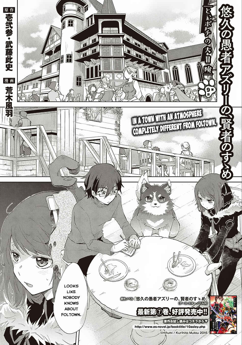 Page 2 Chapter 9 Yuukyuu no Gusha Asley no, Kenja no Susume - to, Pochi no Daibouken
