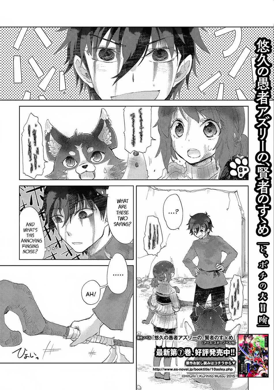Page 2 Chapter 8 Yuukyuu no Gusha Asley no, Kenja no Susume - to, Pochi no Daibouken