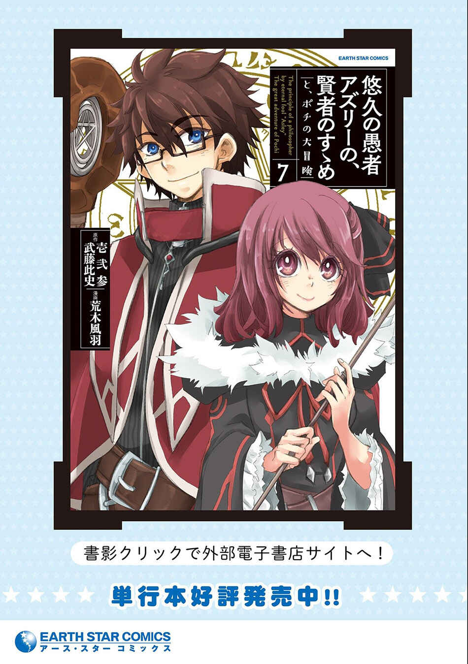 Page 44 Chapter 45 Yuukyuu no Gusha Asley no, Kenja no Susume - to, Pochi no Daibouken