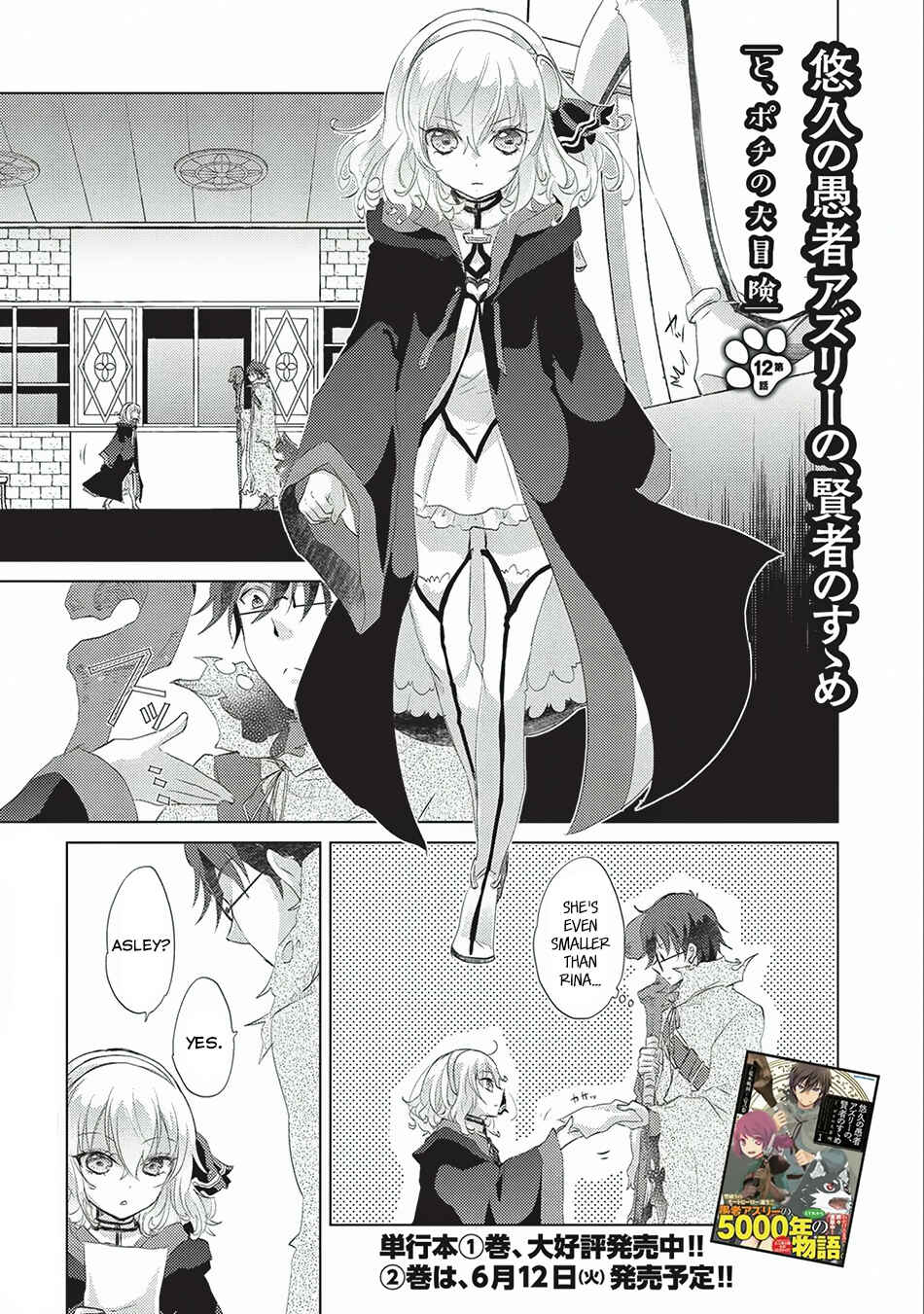 Page 2 Chapter 12 Yuukyuu no Gusha Asley no, Kenja no Susume - to, Pochi no Daibouken