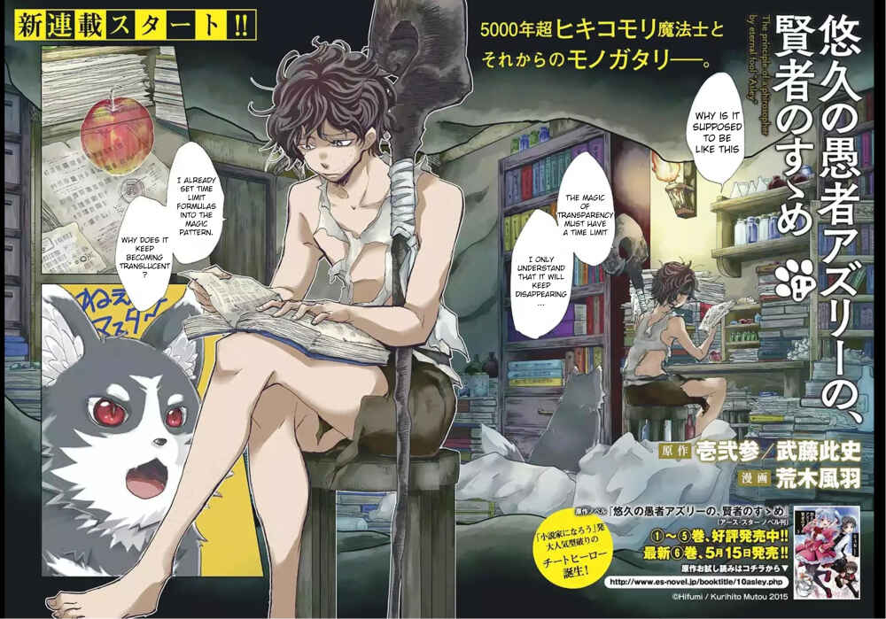 Page 2 Chapter 1 Yuukyuu no Gusha Asley no, Kenja no Susume - to, Pochi no Daibouken