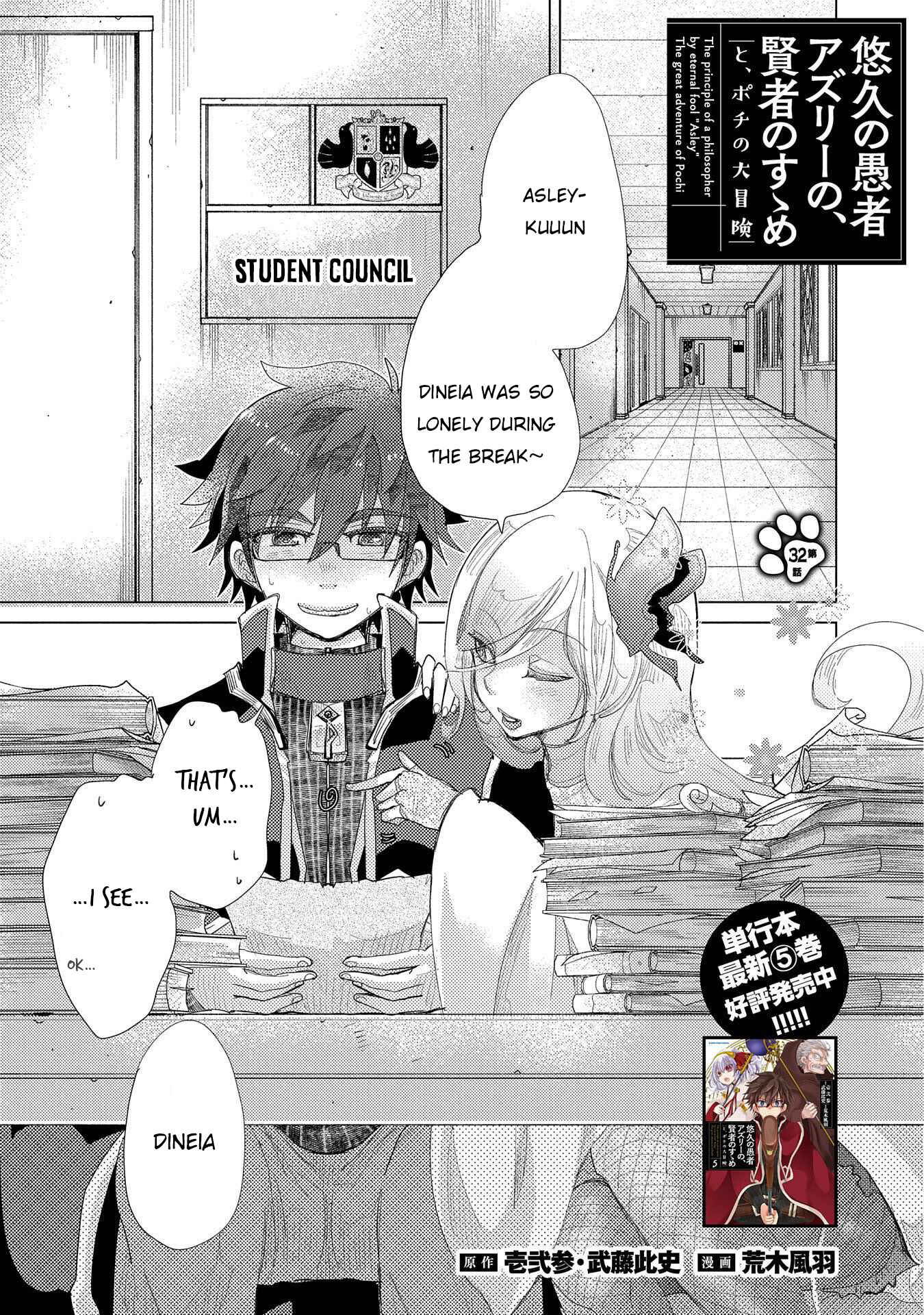 Page 2 Chapter 32 Yuukyuu no Gusha Asley no, Kenja no Susume - to, Pochi no Daibouken