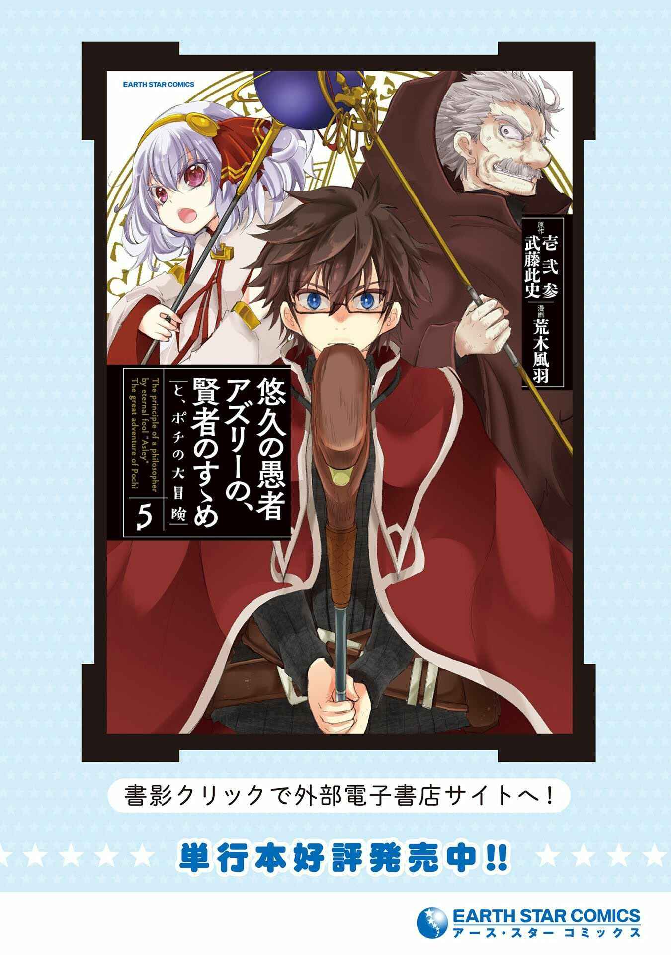 Page 35 Chapter 32 Yuukyuu no Gusha Asley no, Kenja no Susume - to, Pochi no Daibouken
