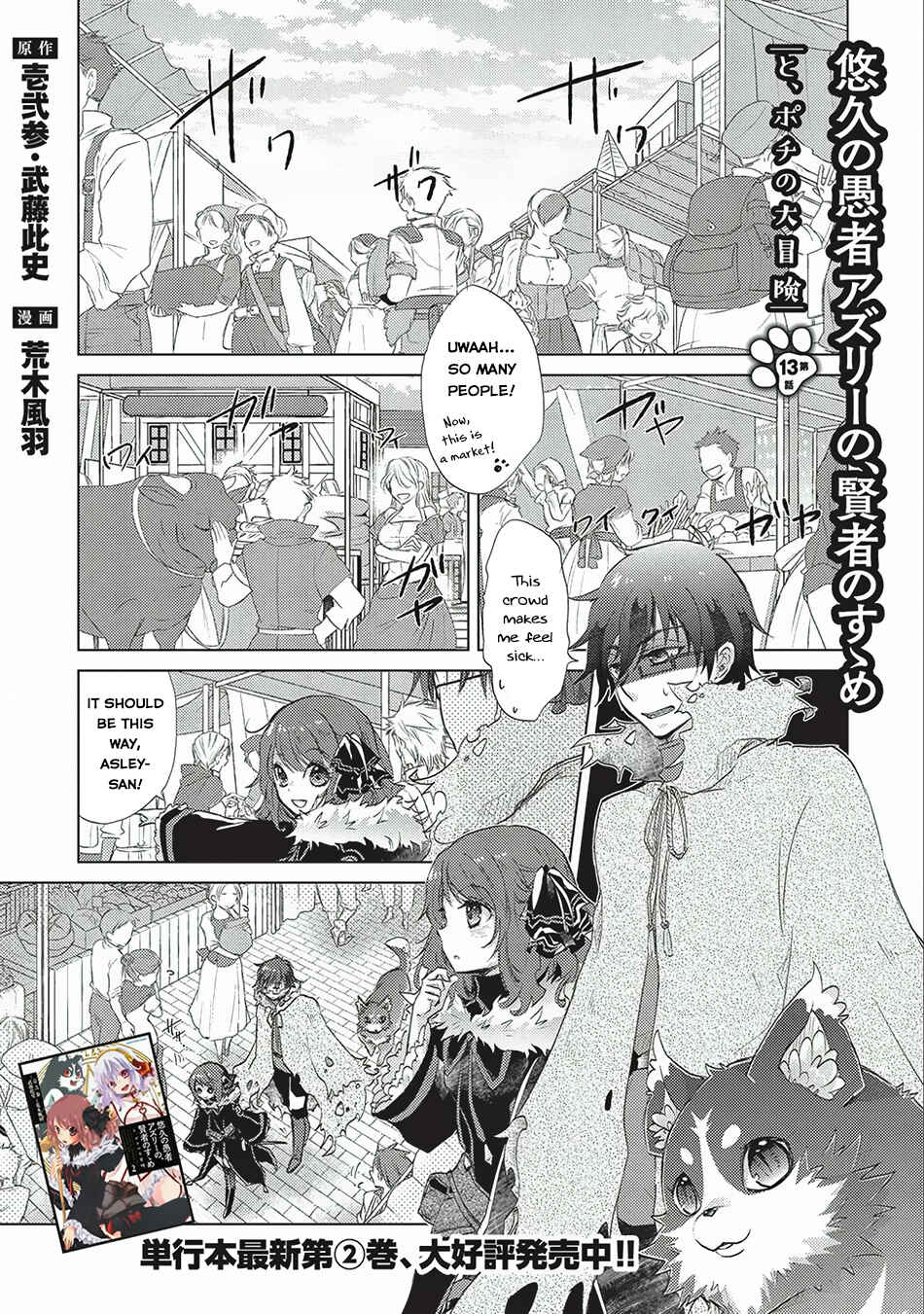 Page 2 Chapter 13 Yuukyuu no Gusha Asley no, Kenja no Susume - to, Pochi no Daibouken