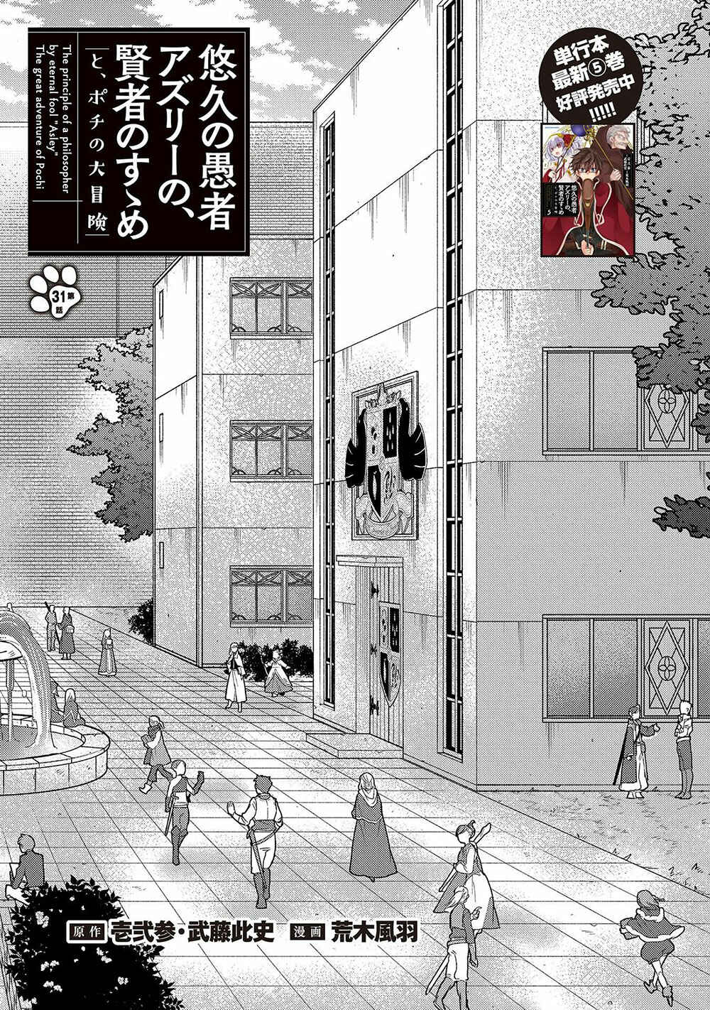 Page 2 Chapter 31 Yuukyuu no Gusha Asley no, Kenja no Susume - to, Pochi no Daibouken