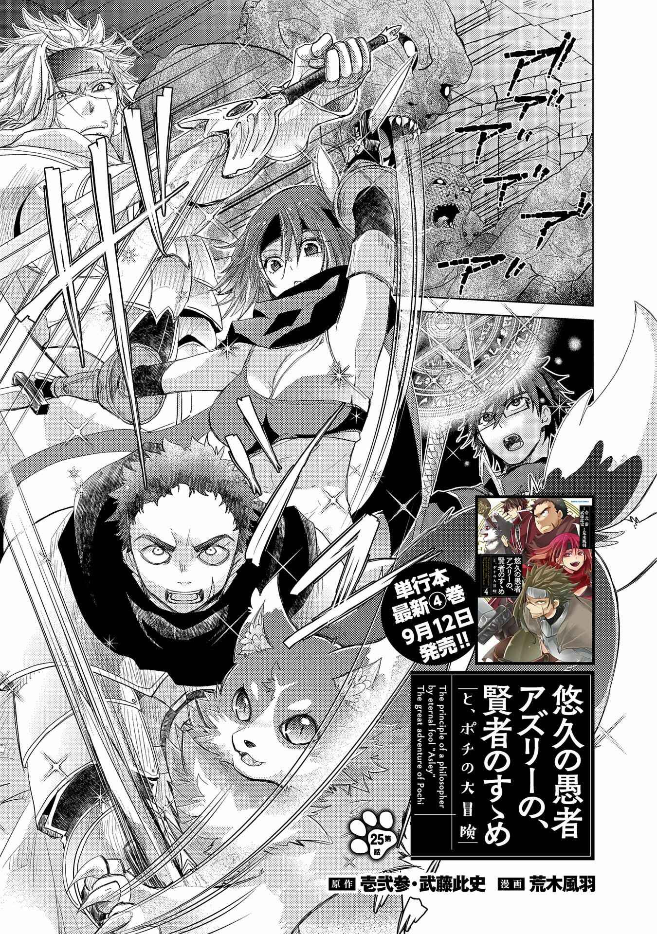 Page 2 Chapter 25 Yuukyuu no Gusha Asley no, Kenja no Susume - to, Pochi no Daibouken