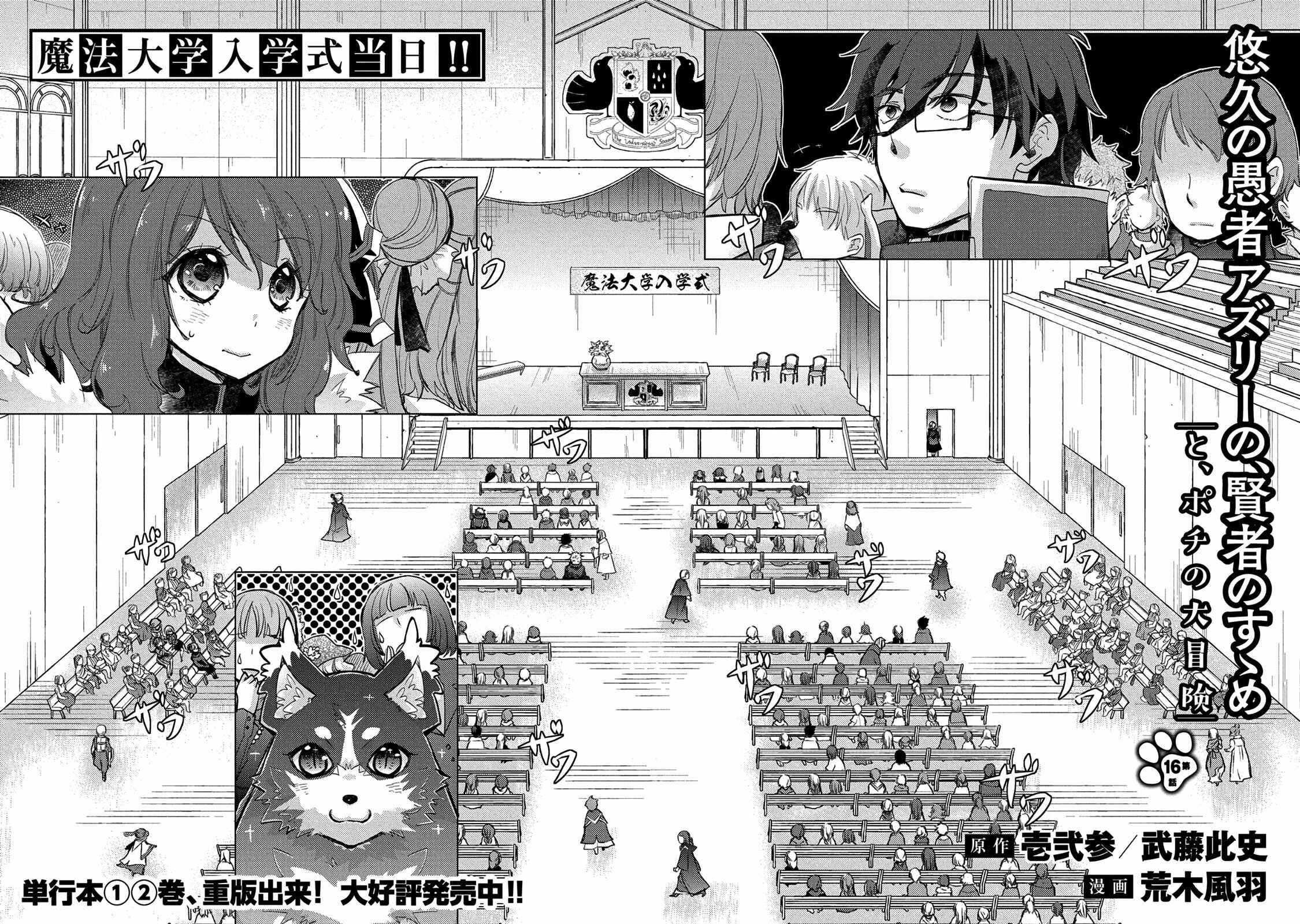 Page 3 Chapter 16 Yuukyuu no Gusha Asley no, Kenja no Susume - to, Pochi no Daibouken