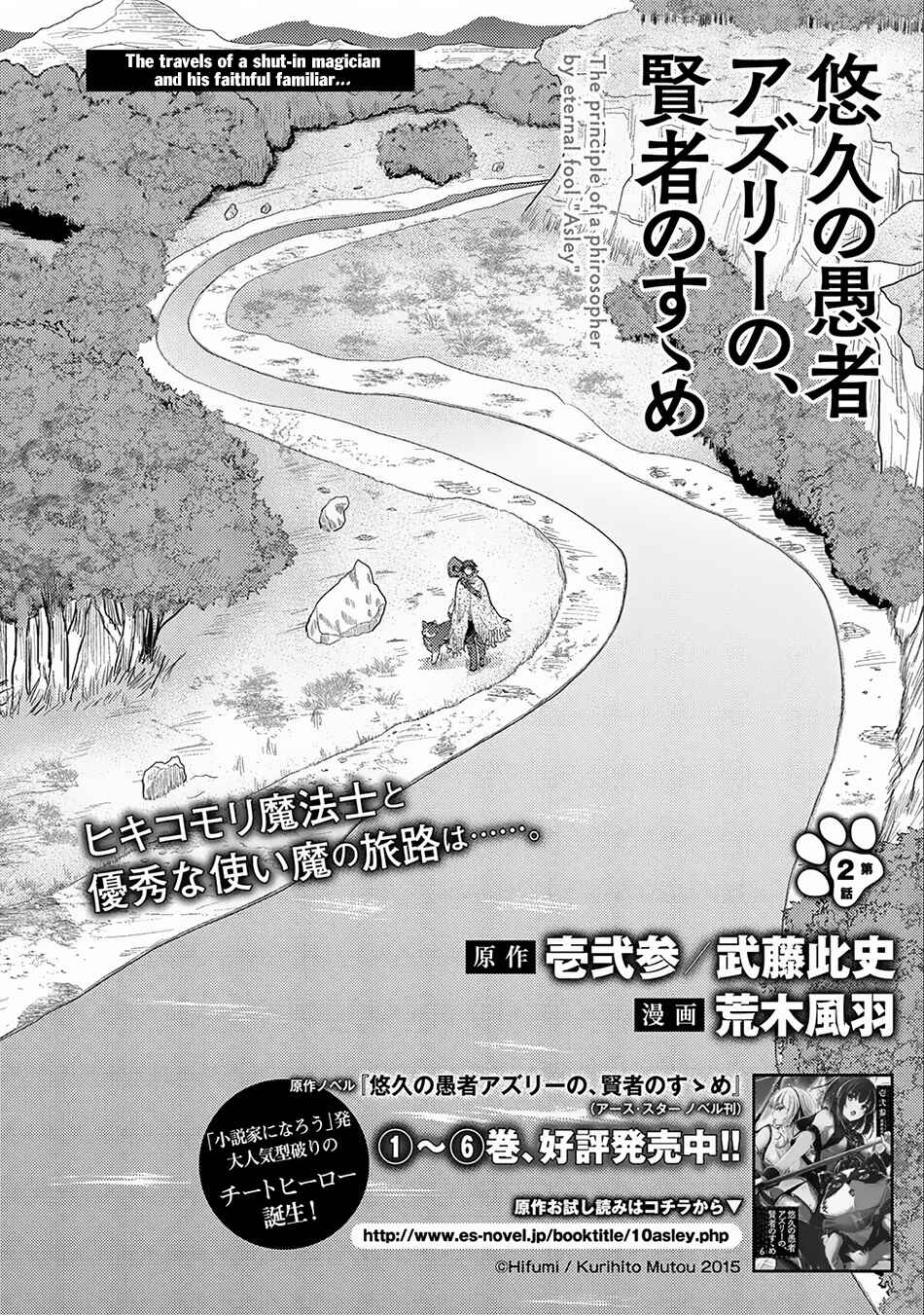 Page 3 Chapter 2 Yuukyuu no Gusha Asley no, Kenja no Susume - to, Pochi no Daibouken