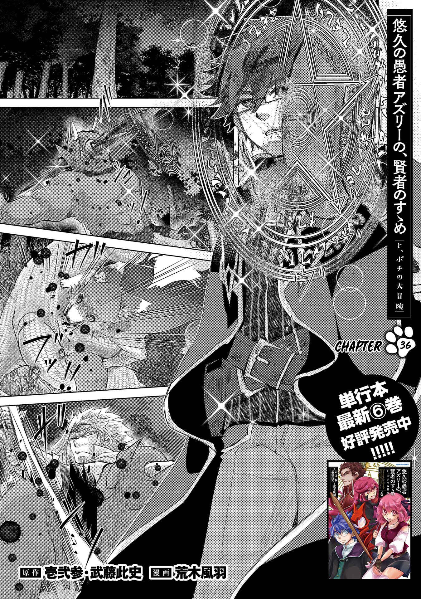 Page 2 Chapter 36 Yuukyuu no Gusha Asley no, Kenja no Susume - to, Pochi no Daibouken