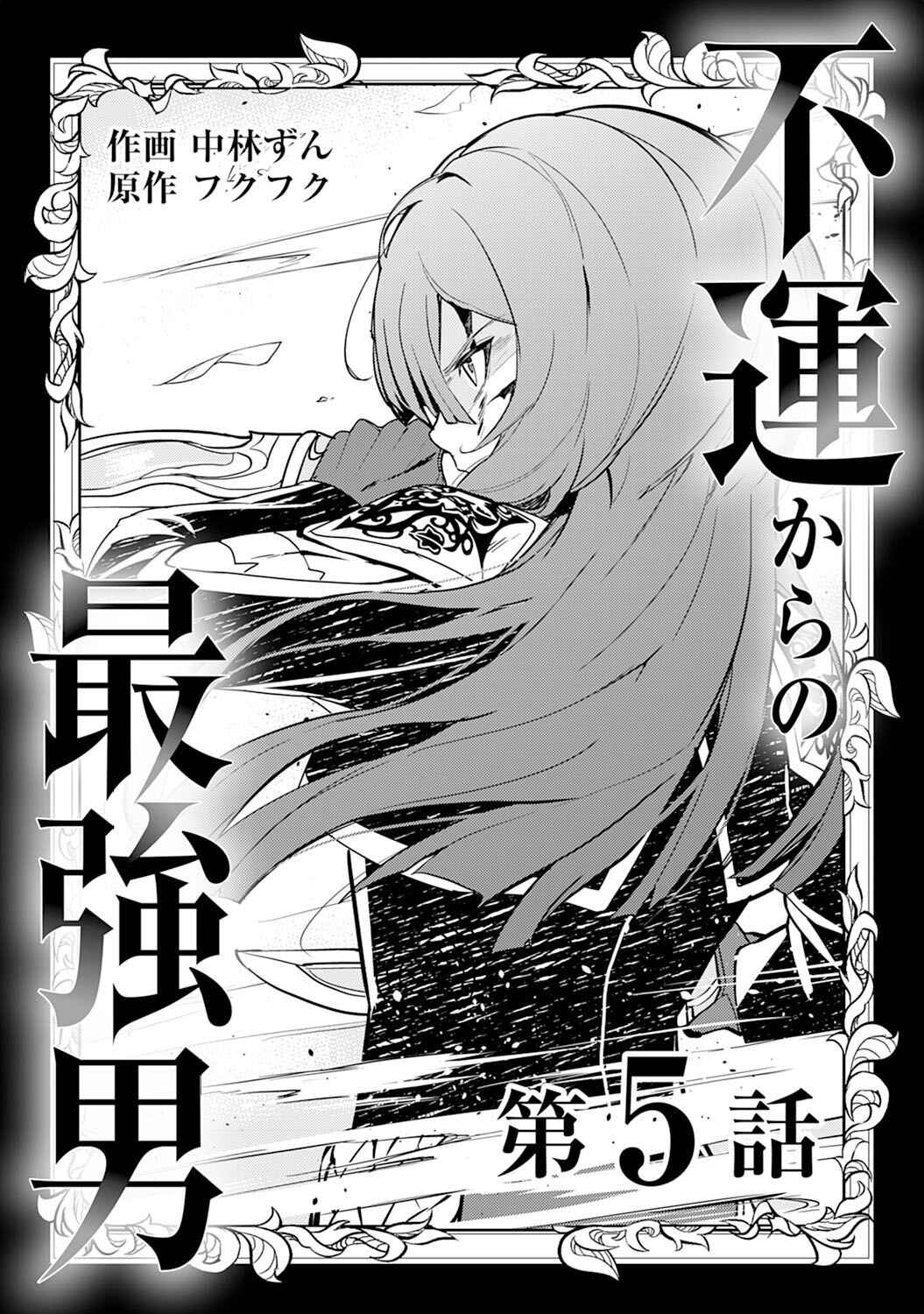 Page 2 Chapter 5 Fuun Kara no Saikyou Otoko