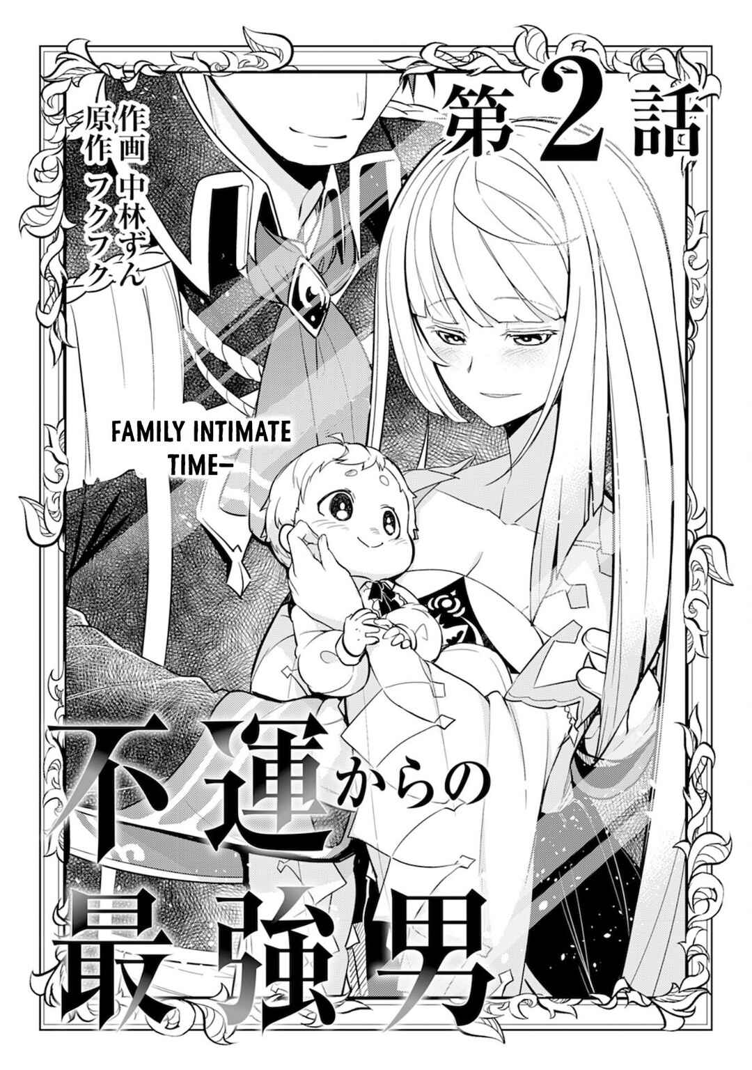 Page 2 Chapter 2 Fuun Kara no Saikyou Otoko
