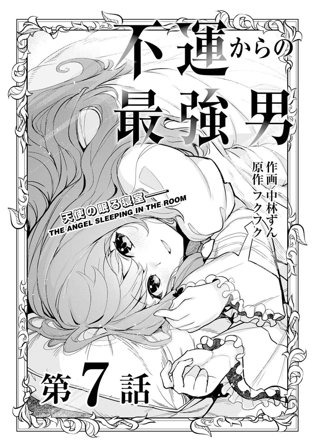 Page 2 Chapter 7 Fuun Kara no Saikyou Otoko