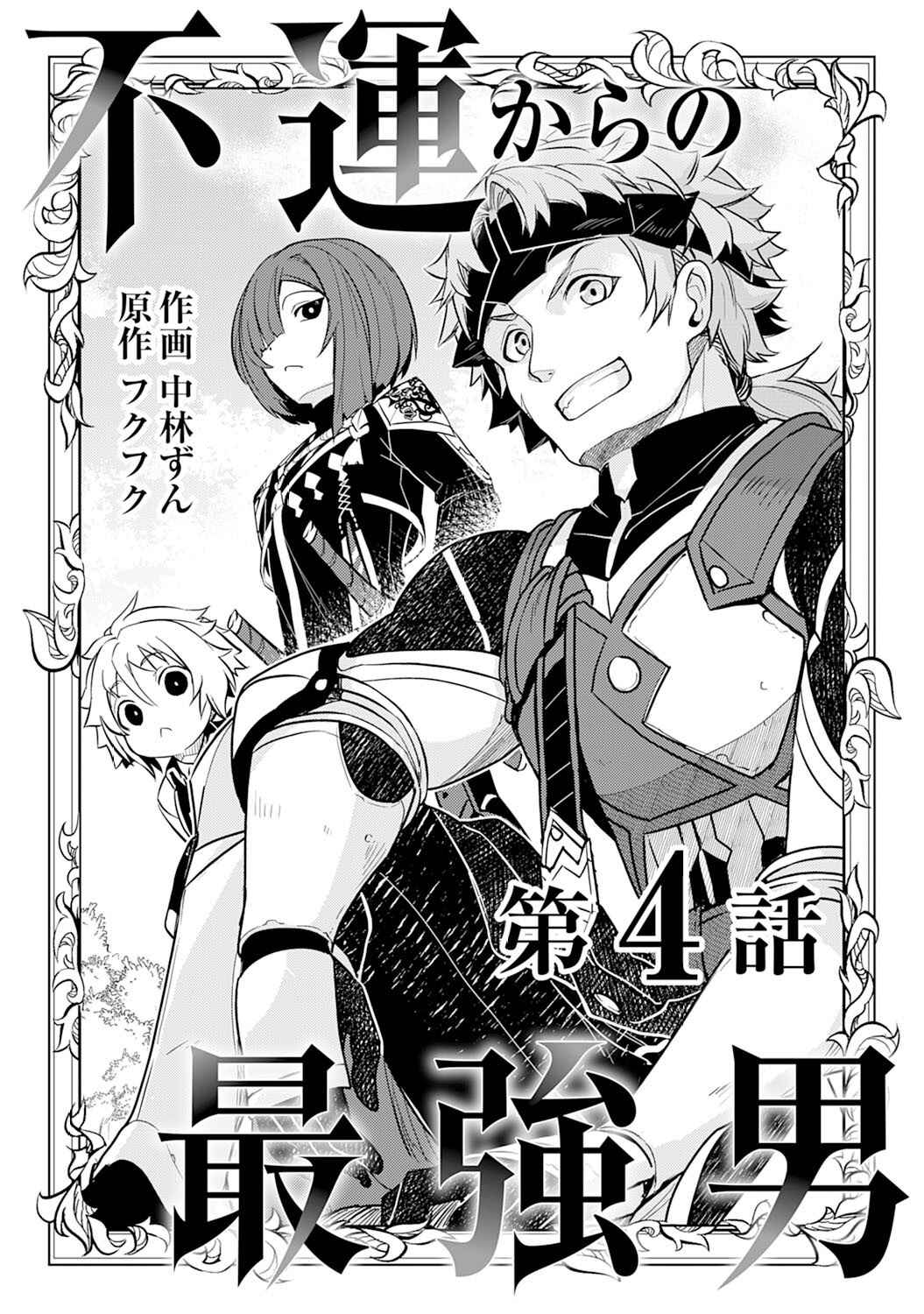 Page 2 Chapter 4 Fuun Kara no Saikyou Otoko