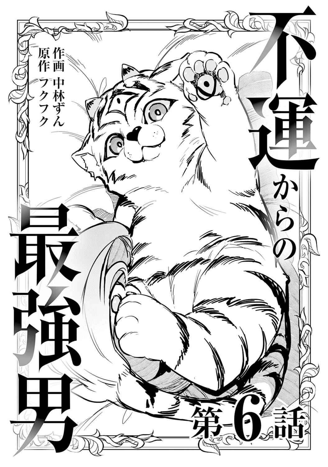 Page 5 Chapter 6 Fuun Kara no Saikyou Otoko
