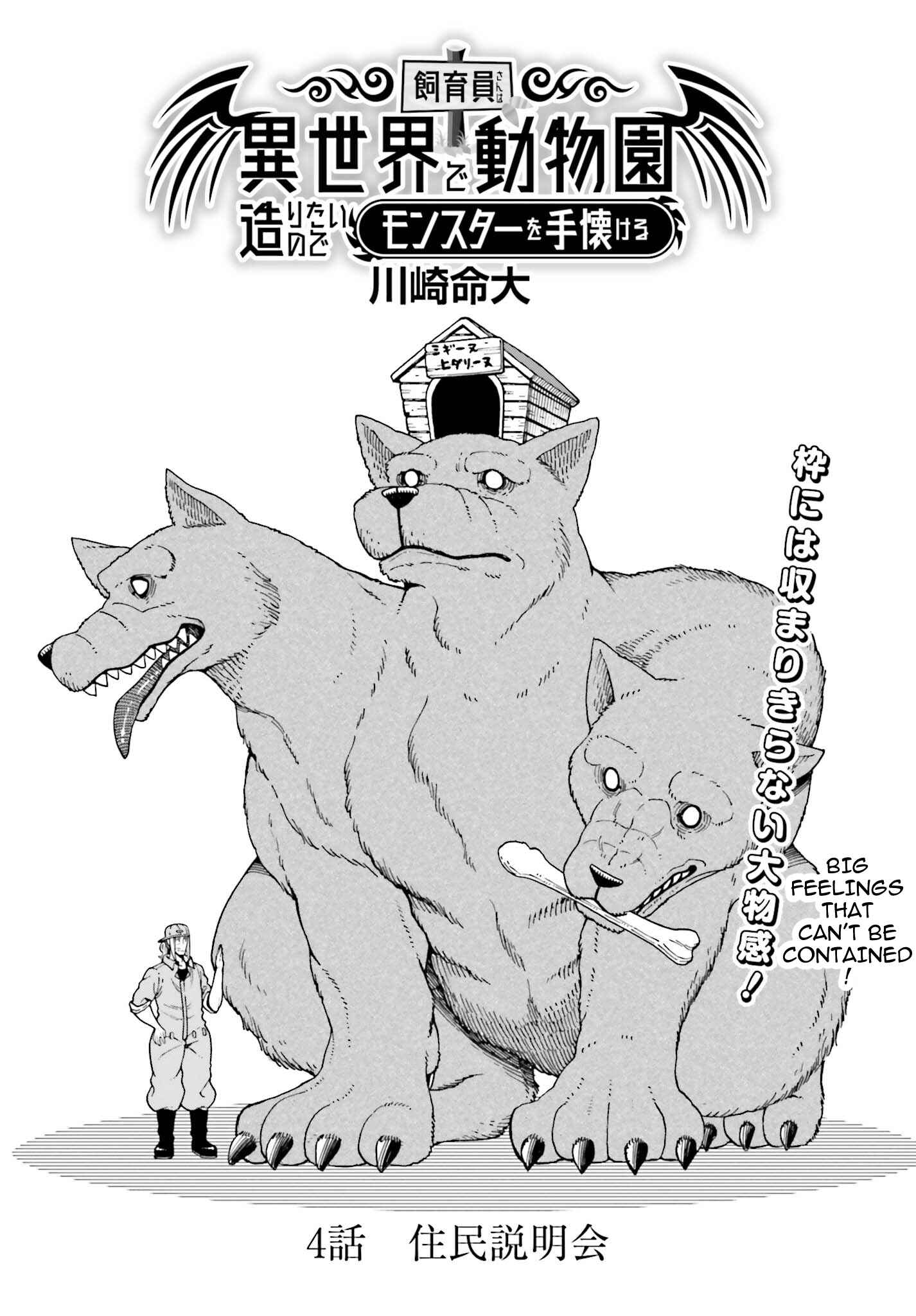 Page 2 Chapter 4.1 Shiikuin-san wa Isekai de Doubutsuen Tsukuritainode Monsutaa wo Tenazukeru