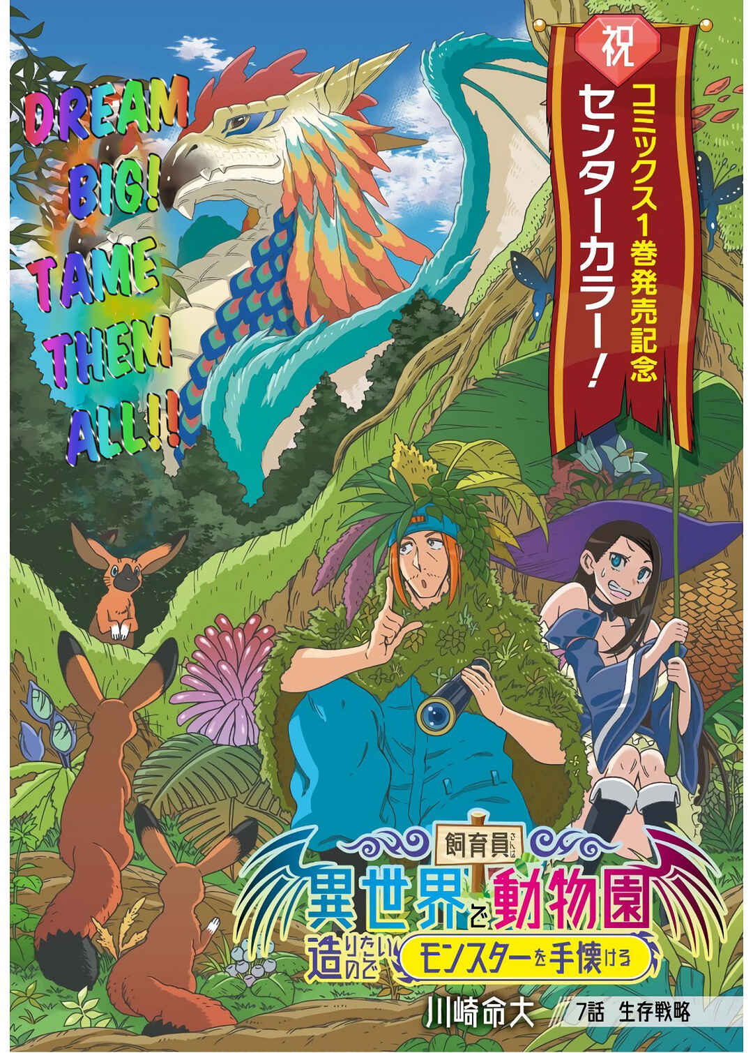 Page 2 Chapter 7 Shiikuin-san wa Isekai de Doubutsuen Tsukuritainode Monsutaa wo Tenazukeru