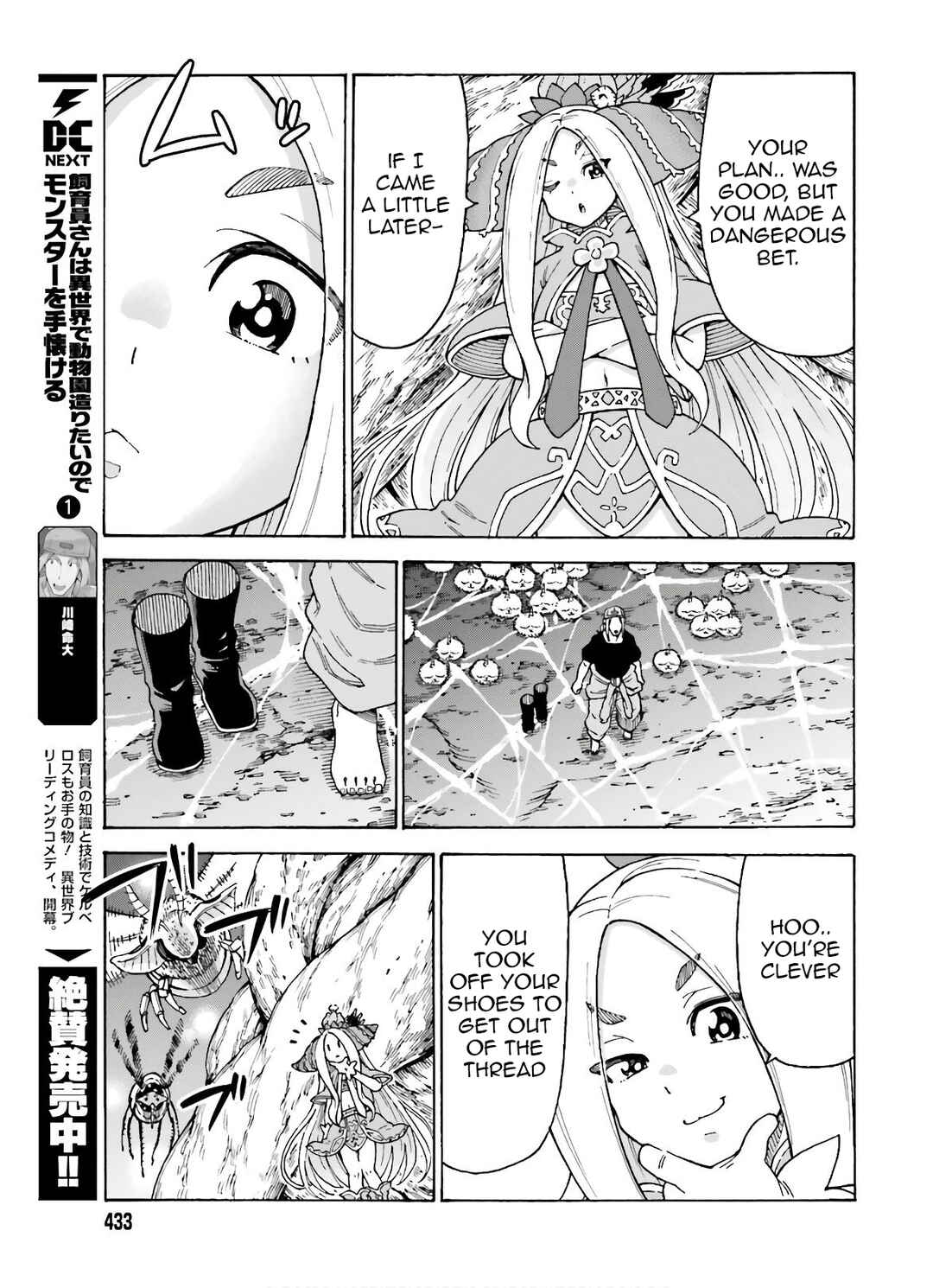 Page 6 Chapter 8 Shiikuin-san wa Isekai de Doubutsuen Tsukuritainode Monsutaa wo Tenazukeru