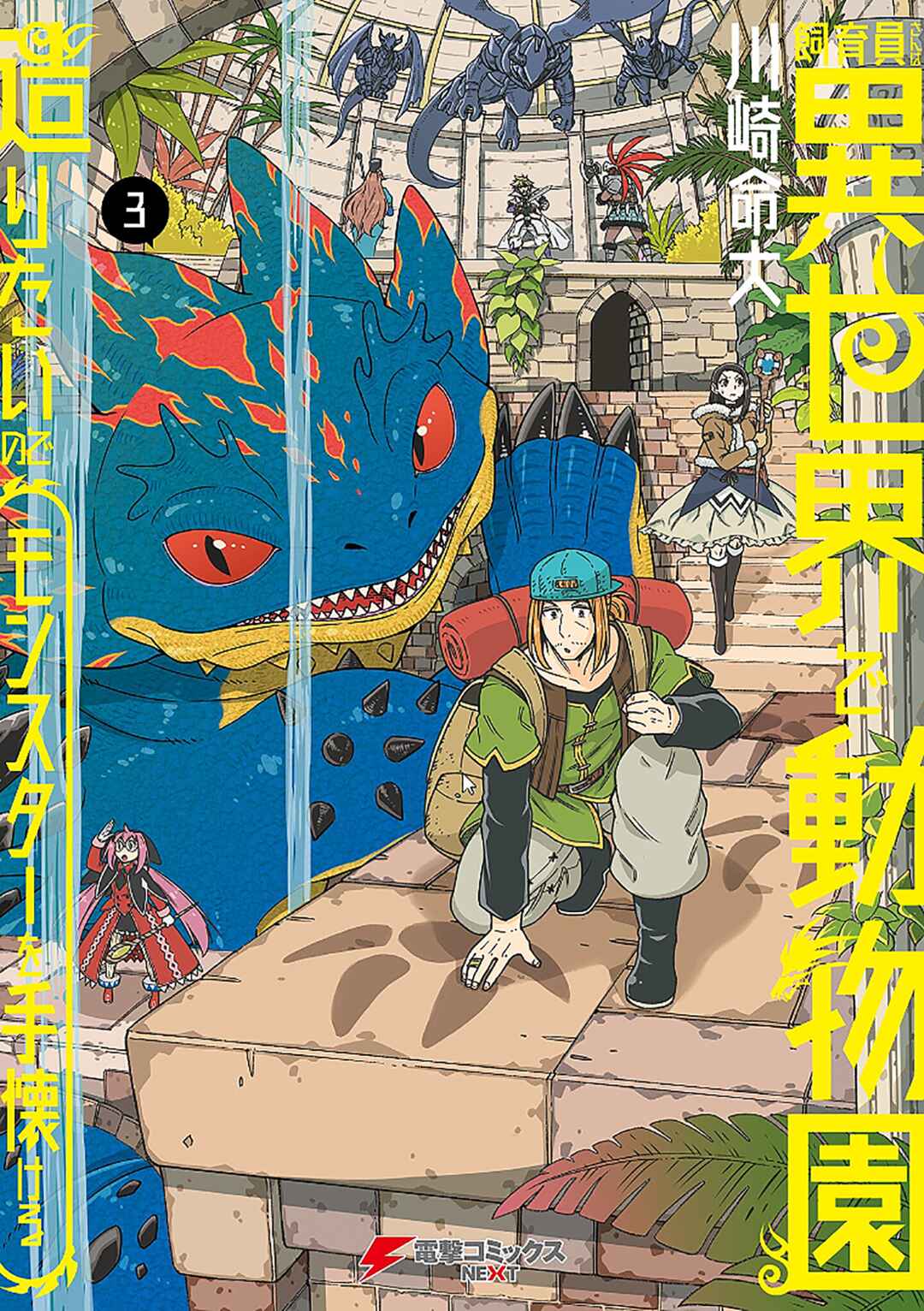 Page 1 Chapter 13 Shiikuin-san wa Isekai de Doubutsuen Tsukuritainode Monsutaa wo Tenazukeru
