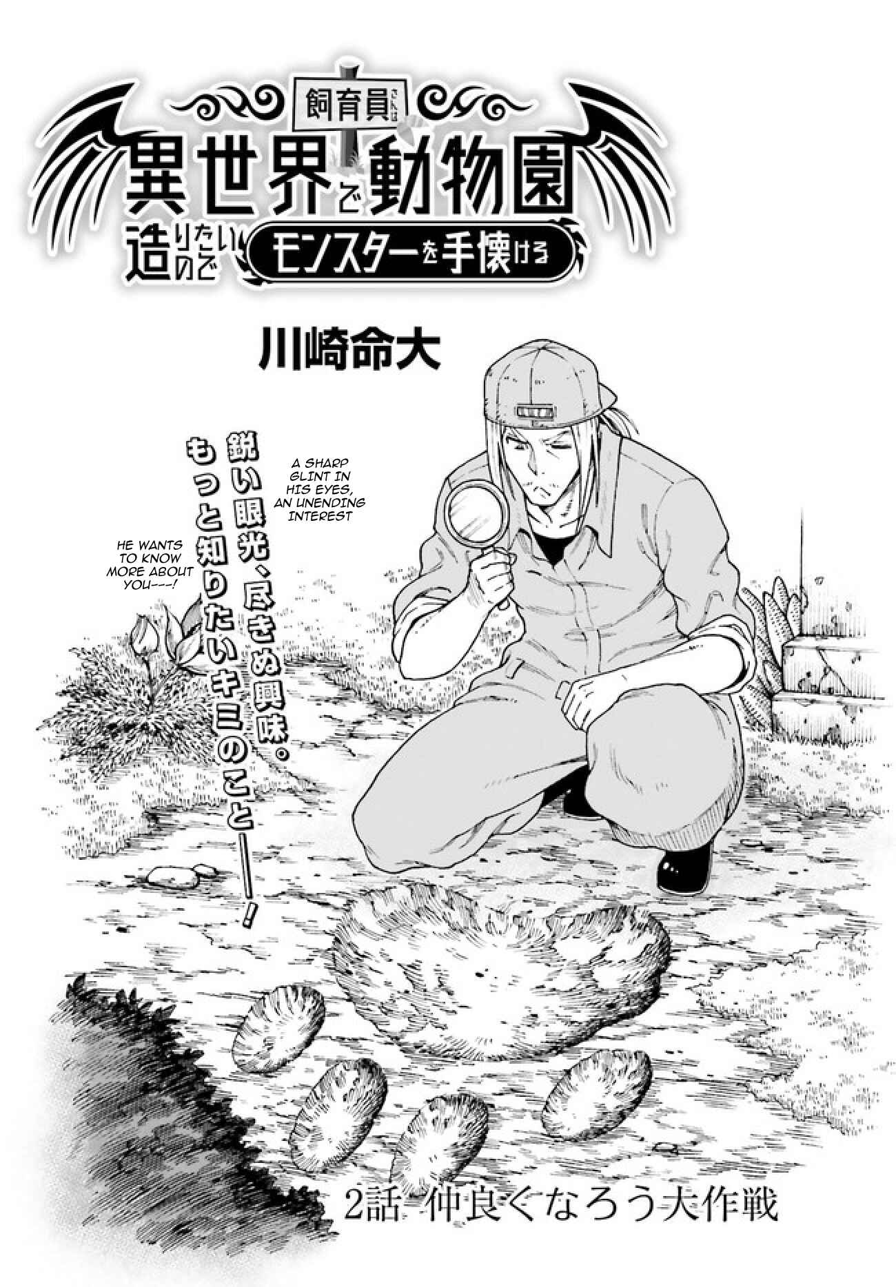 Page 2 Chapter 2.1 Shiikuin-san wa Isekai de Doubutsuen Tsukuritainode Monsutaa wo Tenazukeru
