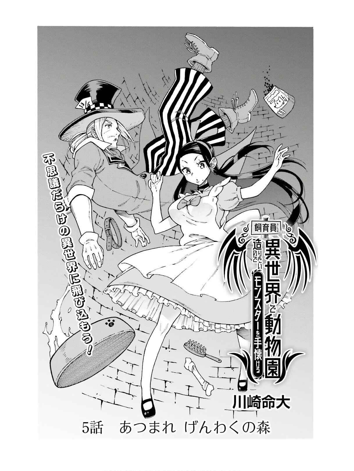 Page 2 Chapter 5.1 Shiikuin-san wa Isekai de Doubutsuen Tsukuritainode Monsutaa wo Tenazukeru