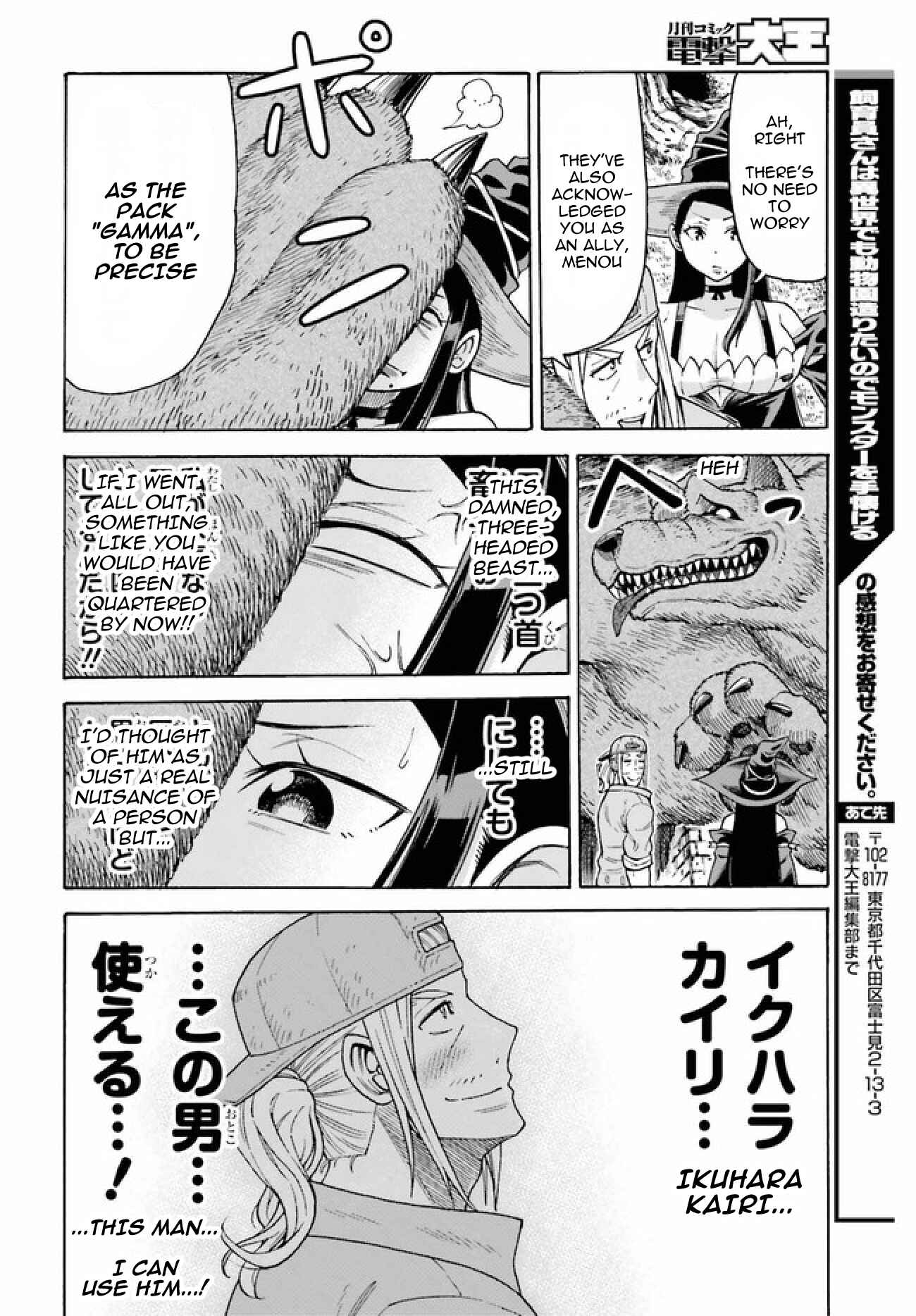 Page 15 Chapter 3.2 Shiikuin-san wa Isekai de Doubutsuen Tsukuritainode Monsutaa wo Tenazukeru