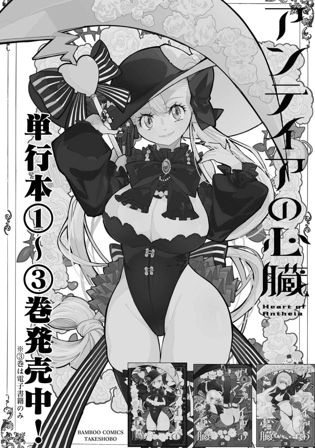 Page 20 Chapter 7 Mahou Shoujo ga Etchina Pinchi ni Ochiutchau! Anthology Comic