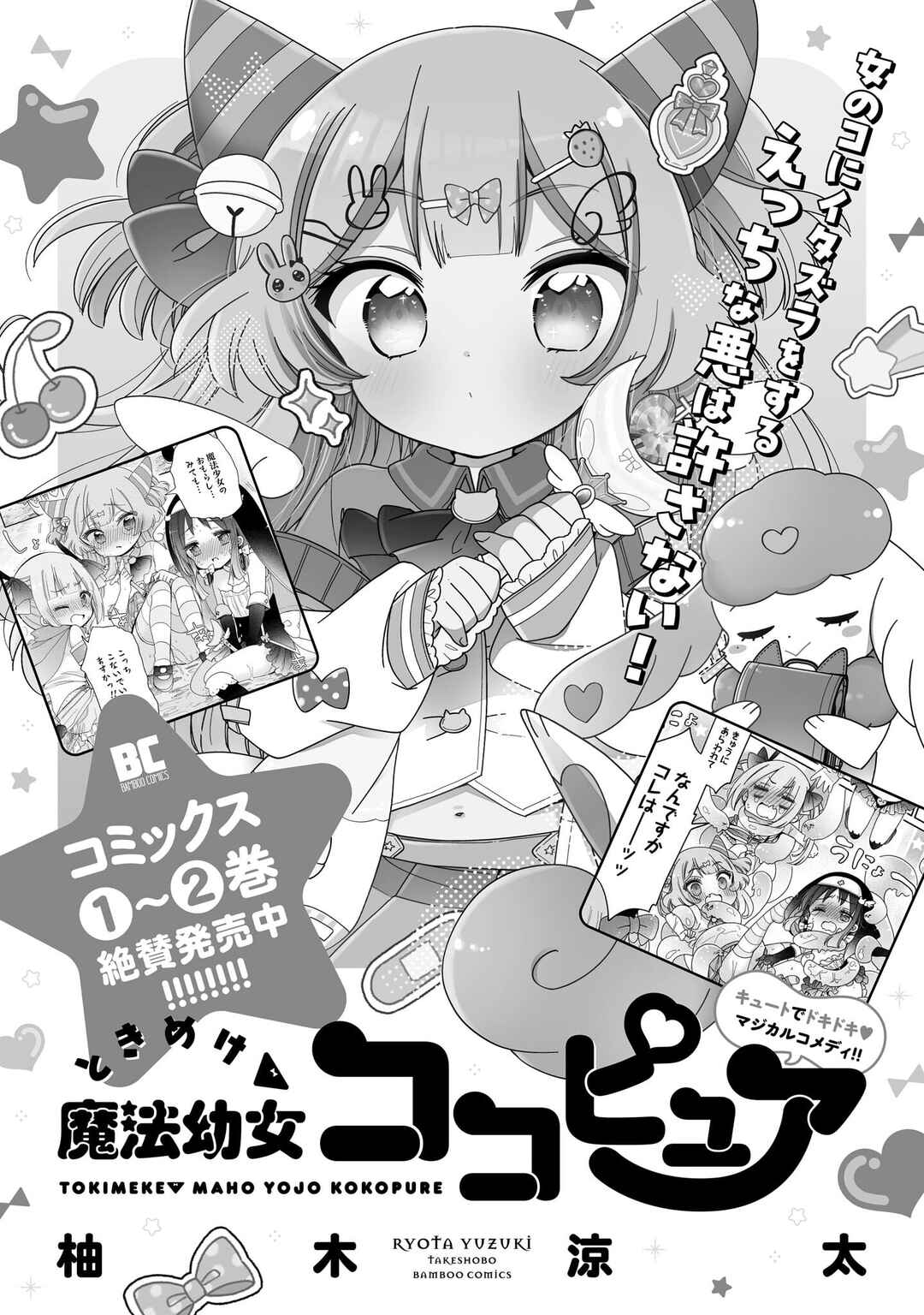 Page 21 Chapter 7 Mahou Shoujo ga Etchina Pinchi ni Ochiutchau! Anthology Comic