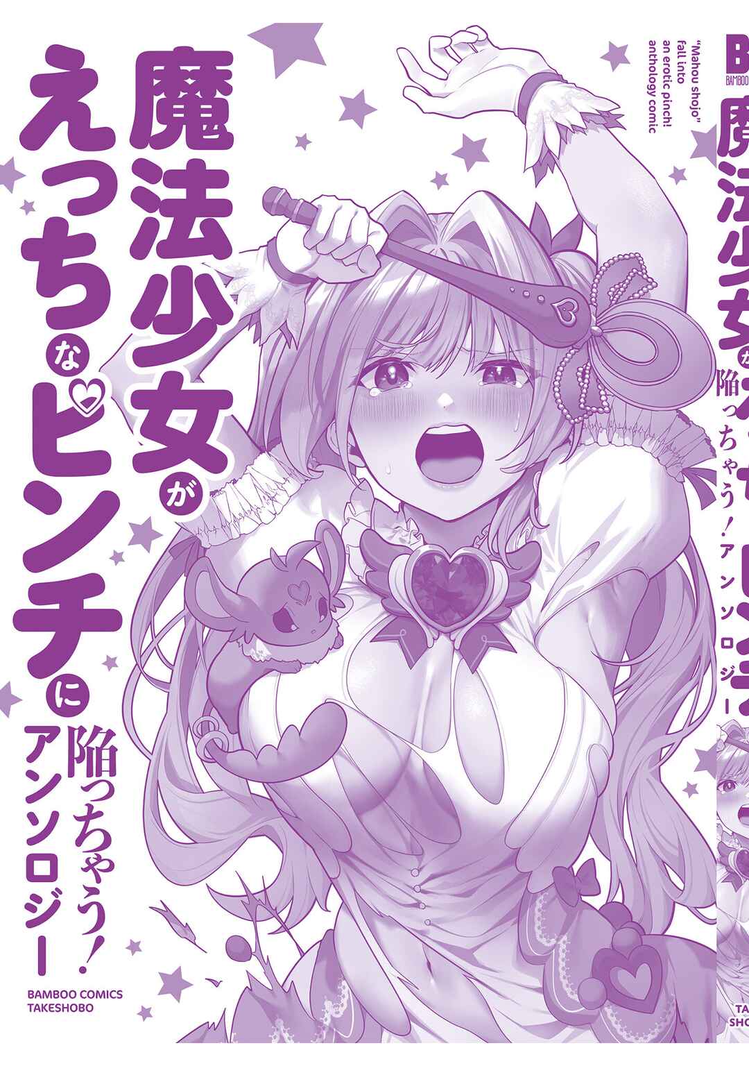 Page 25 Chapter 7 Mahou Shoujo ga Etchina Pinchi ni Ochiutchau! Anthology Comic