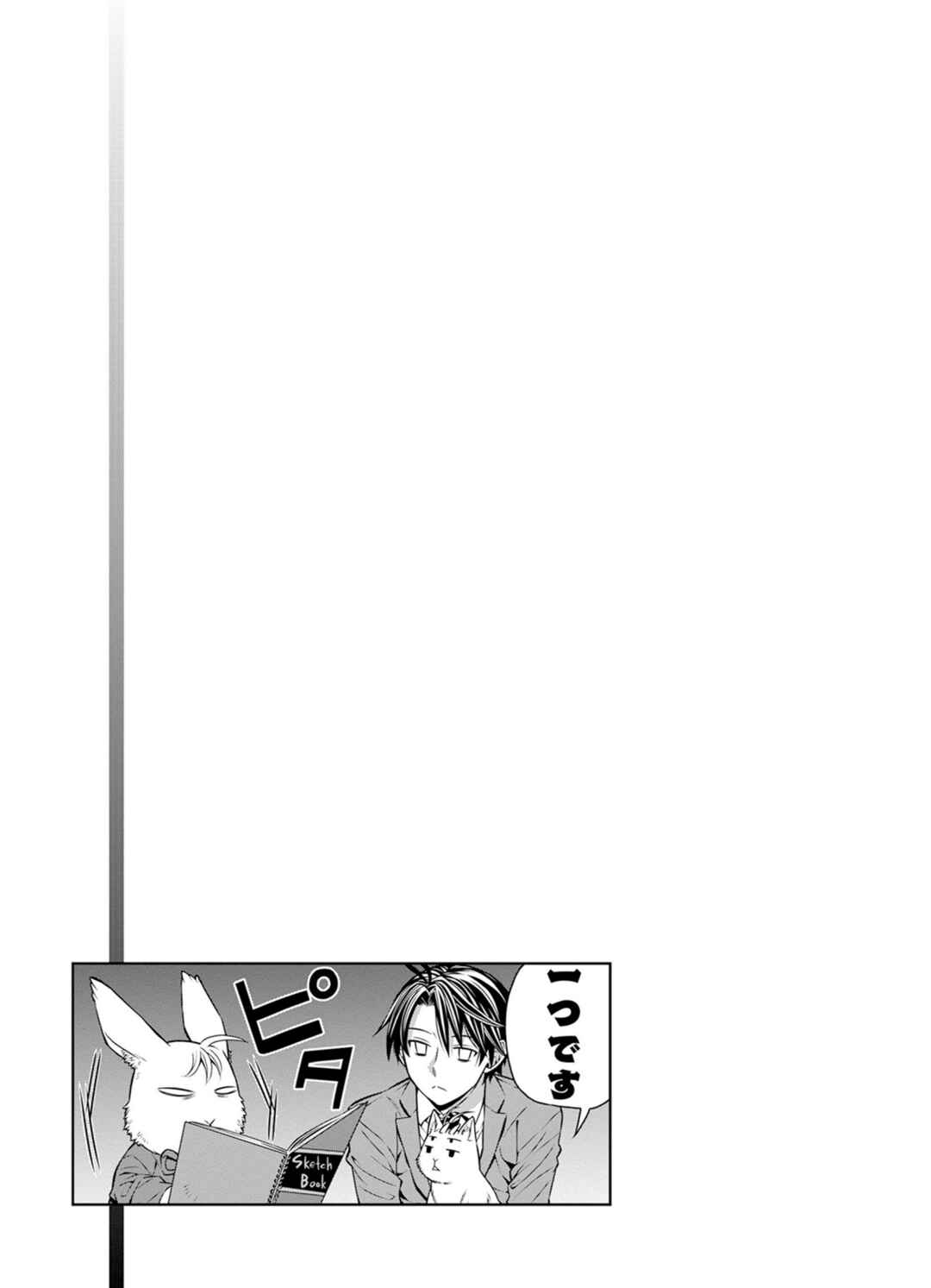 Page 13 Chapter 28 Satou-kun no Juunan Seikatsu