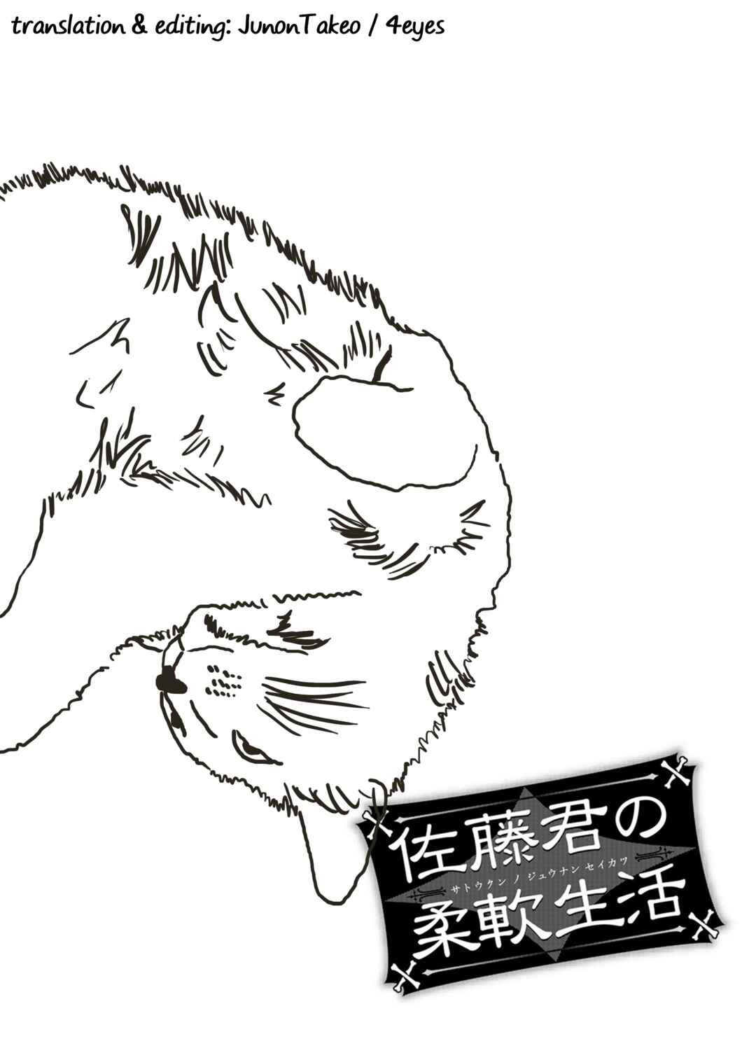 Page 18 Chapter 25 Satou-kun no Juunan Seikatsu
