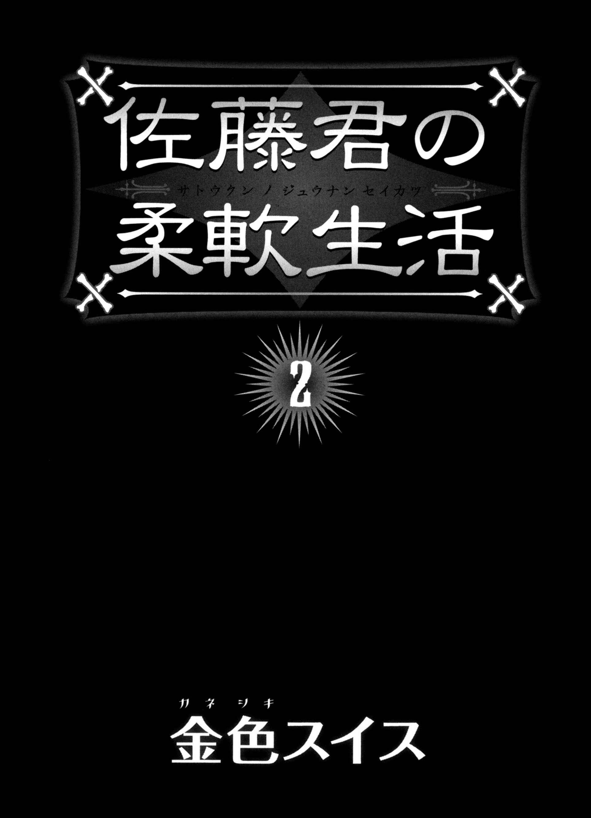 Page 3 Chapter 7 Satou-kun no Juunan Seikatsu