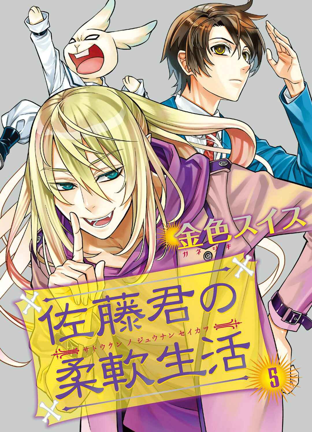Page 1 Chapter 34 Satou-kun no Juunan Seikatsu
