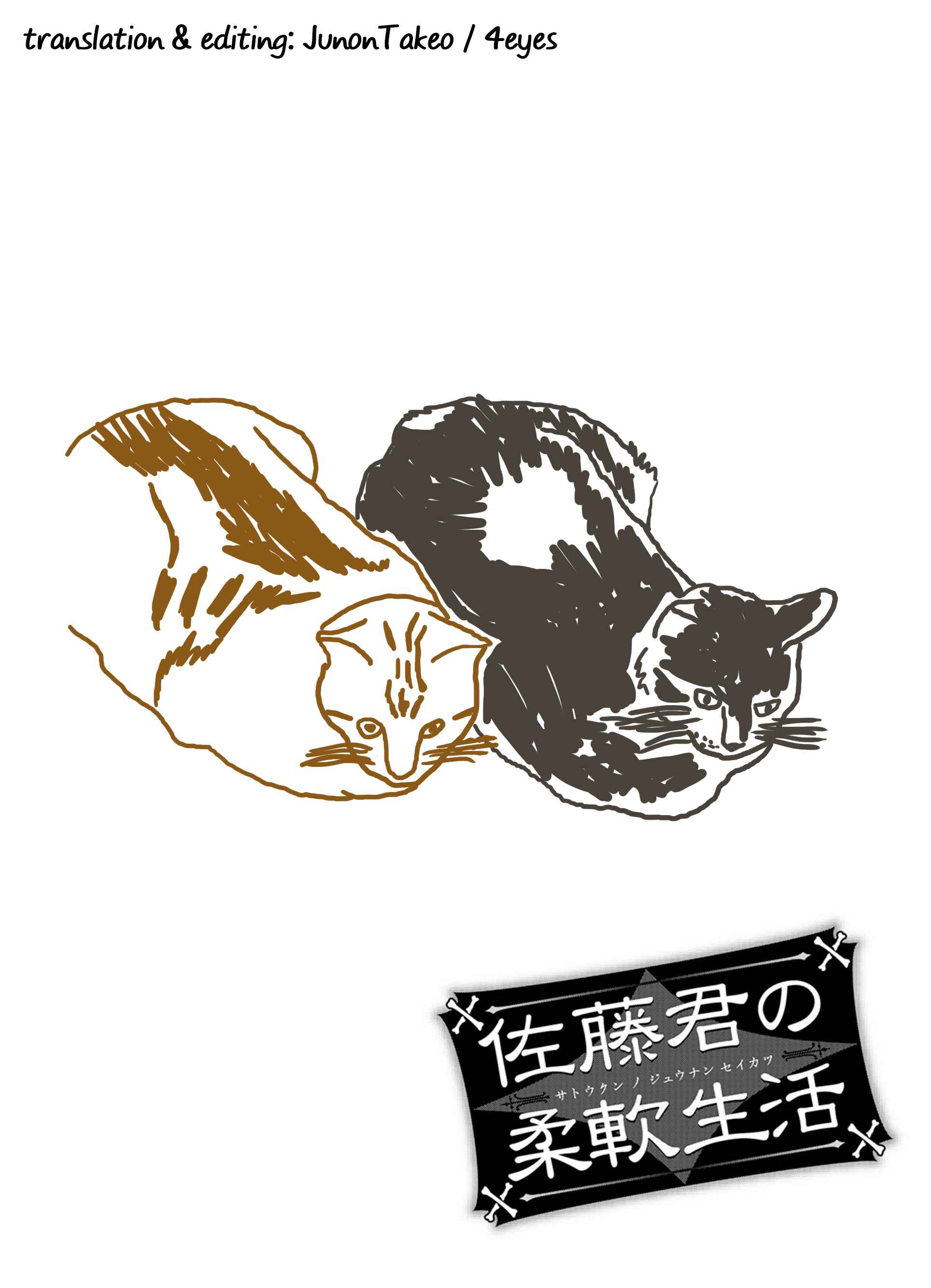 Page 6 Chapter 24.5 Satou-kun no Juunan Seikatsu