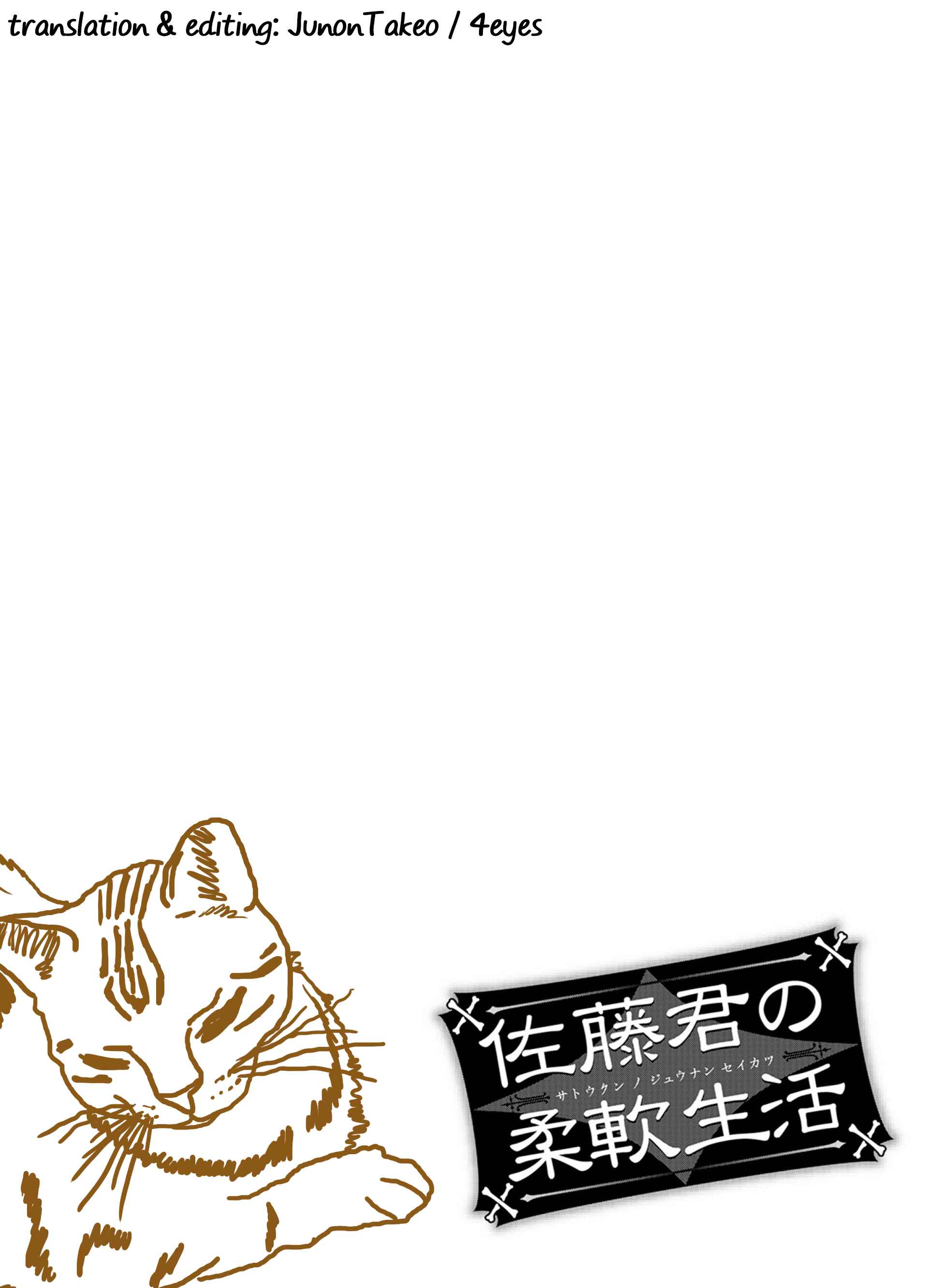 Page 24 Chapter 24 Satou-kun no Juunan Seikatsu